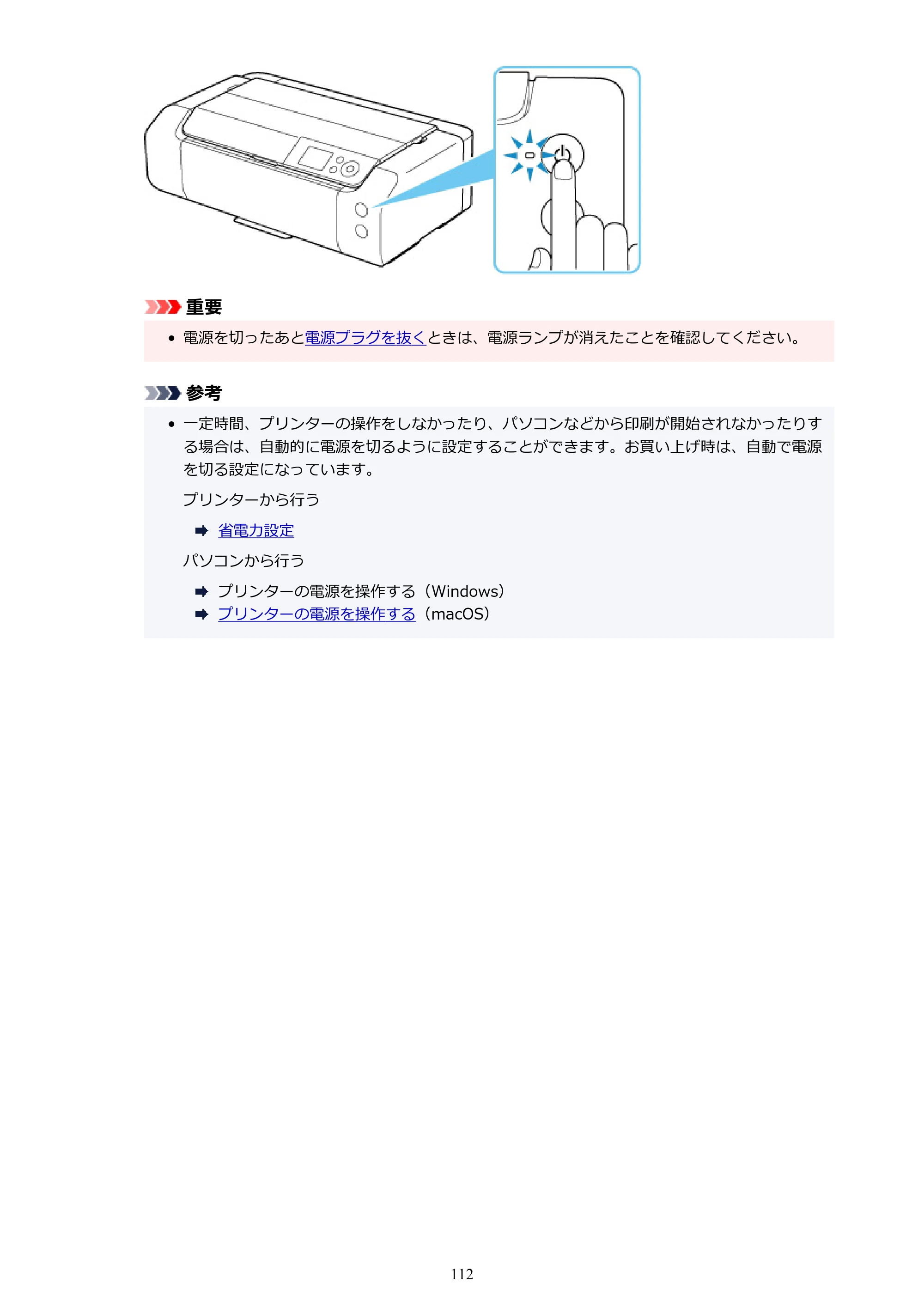 キヤノン imagePROGRAF PRO-G1 オンラインマニュアル PDF版（Mac版） 2022年3月3日掲載（PDF：11.6MB） — 原本ページ — 112ページ