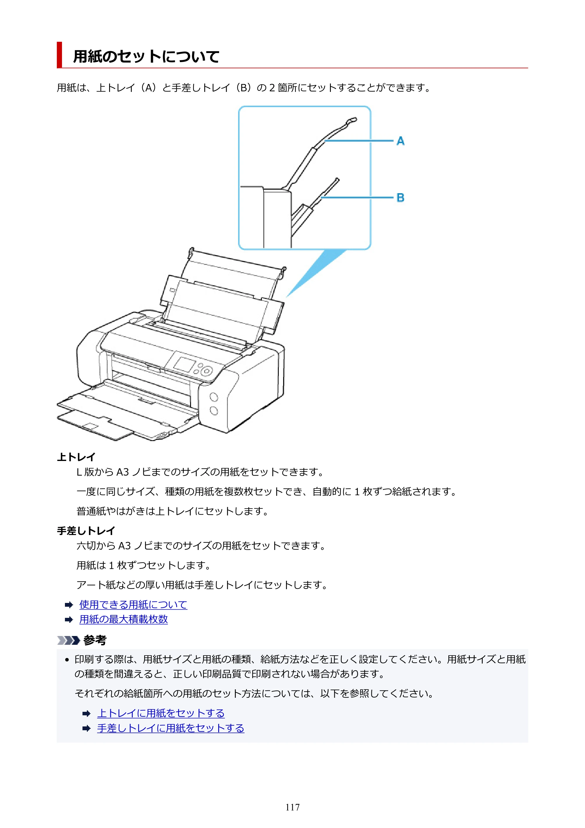 キヤノン imagePROGRAF PRO-G1 オンラインマニュアル PDF版（Mac版） 2022年3月3日掲載（PDF：11.6MB） — 用紙のセットについて — 原本ページ — 117ページ