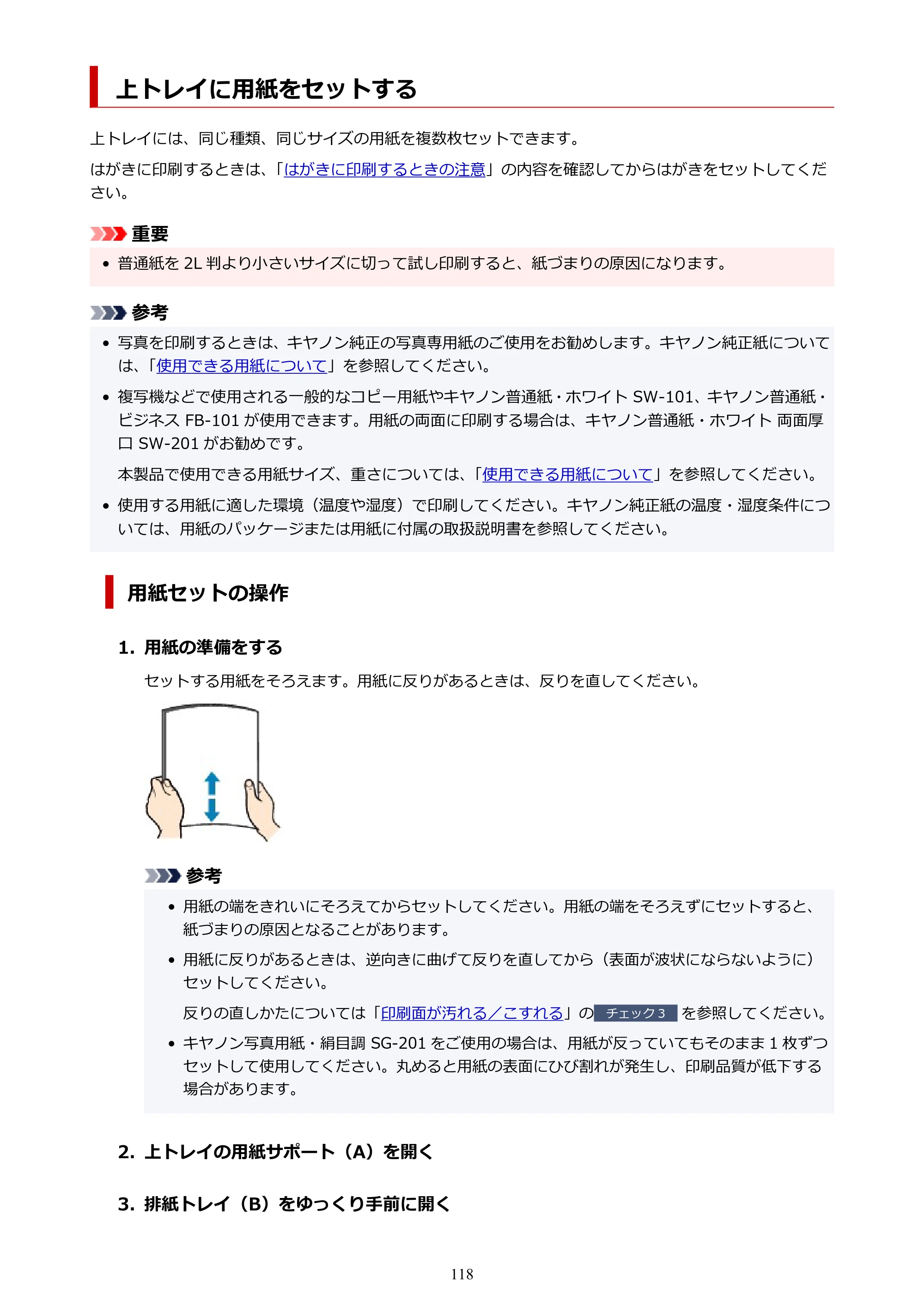 キヤノン imagePROGRAF PRO-G1 オンラインマニュアル PDF版（Mac版） 2022年3月3日掲載（PDF：11.6MB） — 上トレイに用紙をセットする — 原本ページ — 118ページ