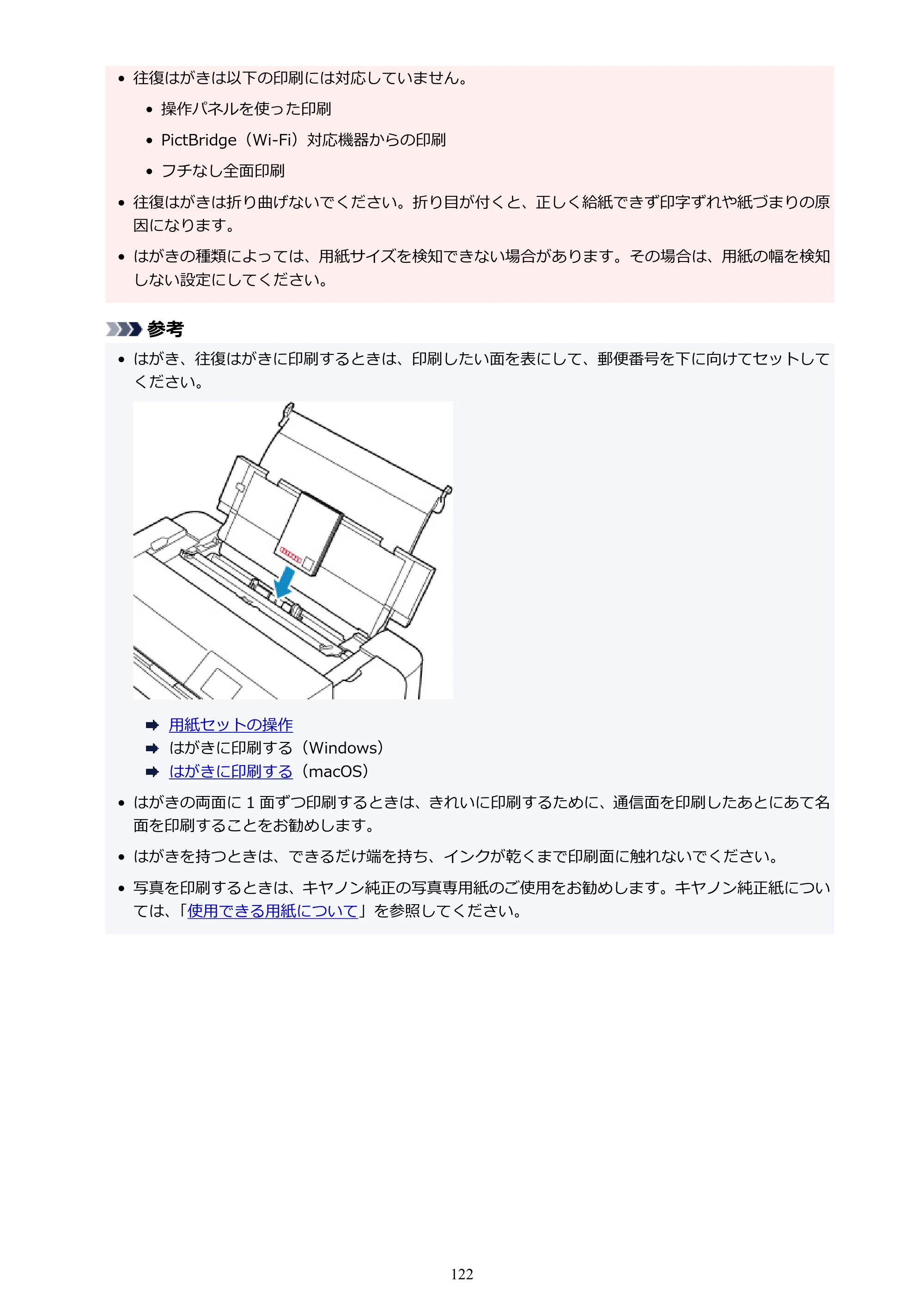 キヤノン imagePROGRAF PRO-G1 オンラインマニュアル PDF版（Mac版） 2022年3月3日掲載（PDF：11.6MB） — 原本ページ — 122ページ
