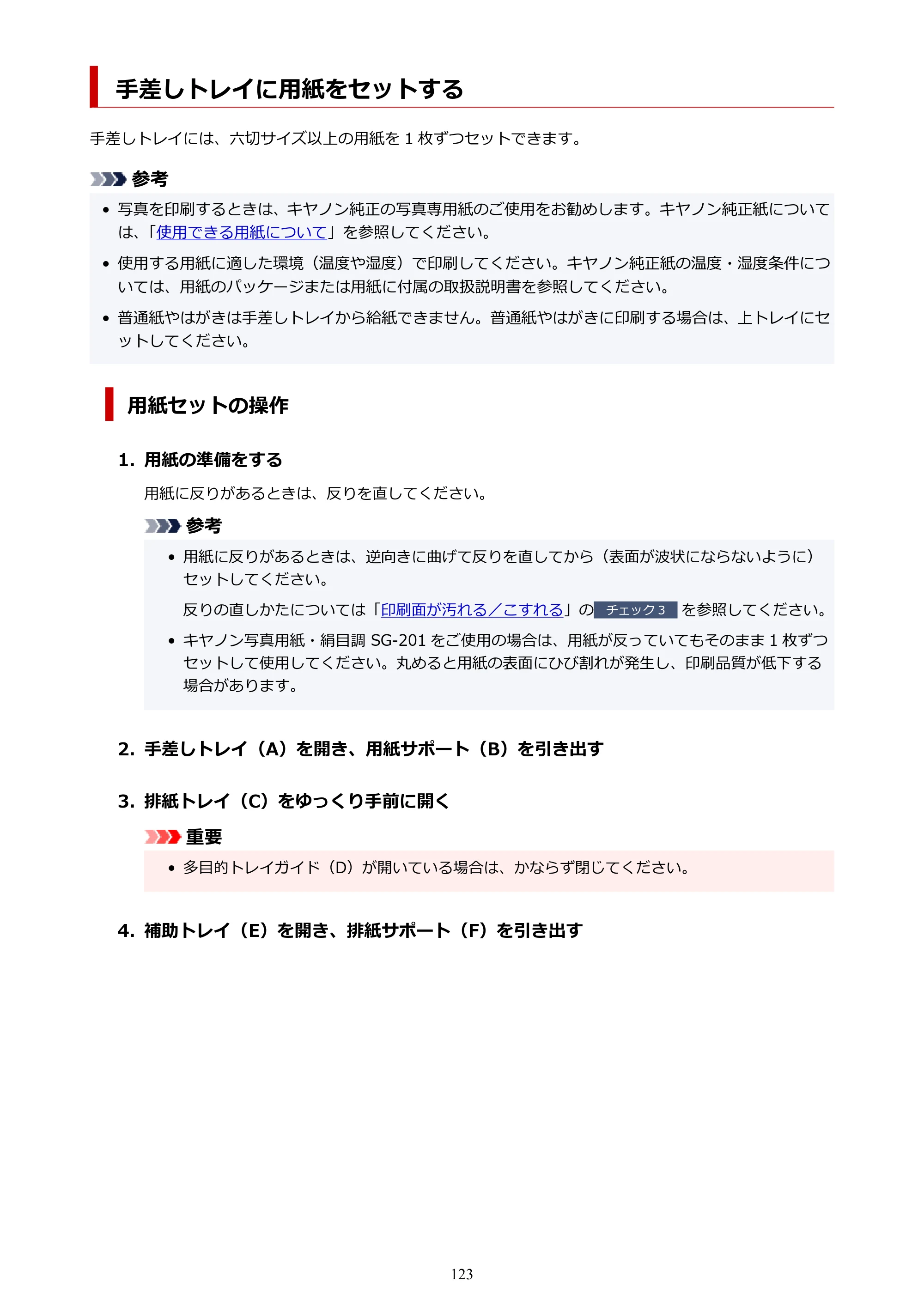 キヤノン imagePROGRAF PRO-G1 オンラインマニュアル PDF版（Mac版） 2022年3月3日掲載（PDF：11.6MB） — 手差しトレイに用紙をセットする — 原本ページ — 123ページ