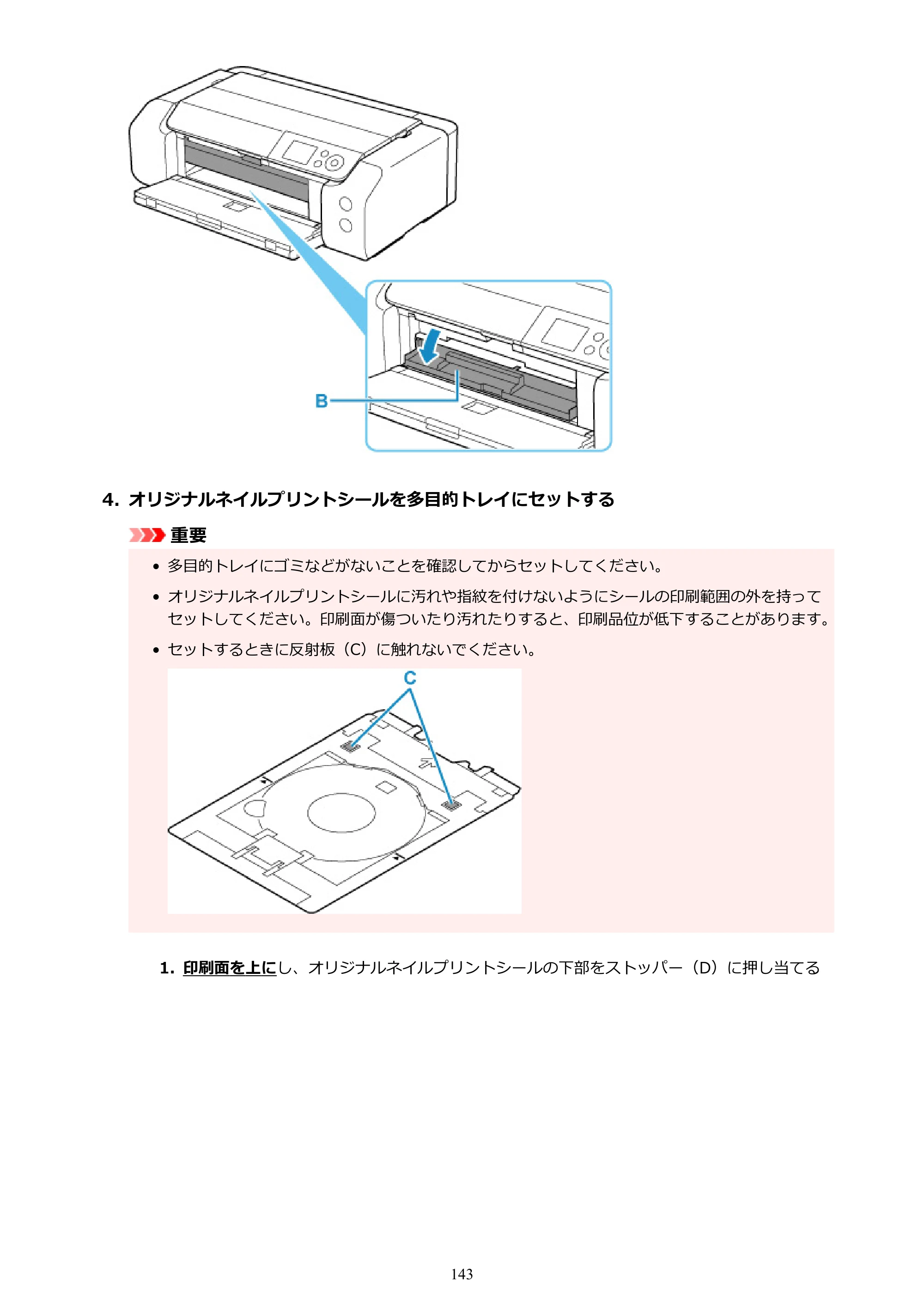 キヤノン imagePROGRAF PRO-G1 オンラインマニュアル PDF版（Mac版） 2022年3月3日掲載（PDF：11.6MB） — 原本ページ — 143ページ