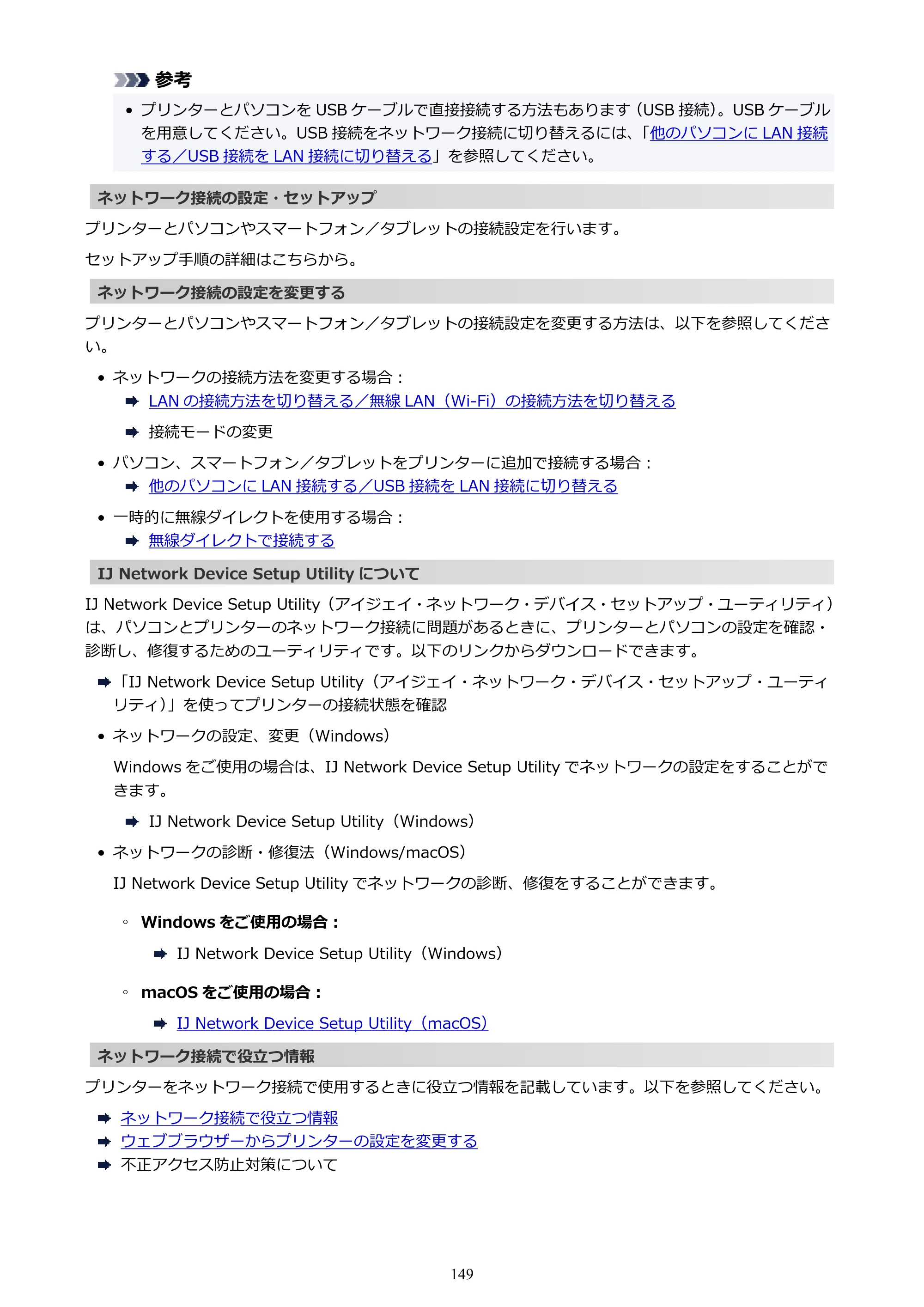 キヤノン imagePROGRAF PRO-G1 オンラインマニュアル PDF版（Mac版） 2022年3月3日掲載（PDF：11.6MB） — 原本ページ — 149ページ