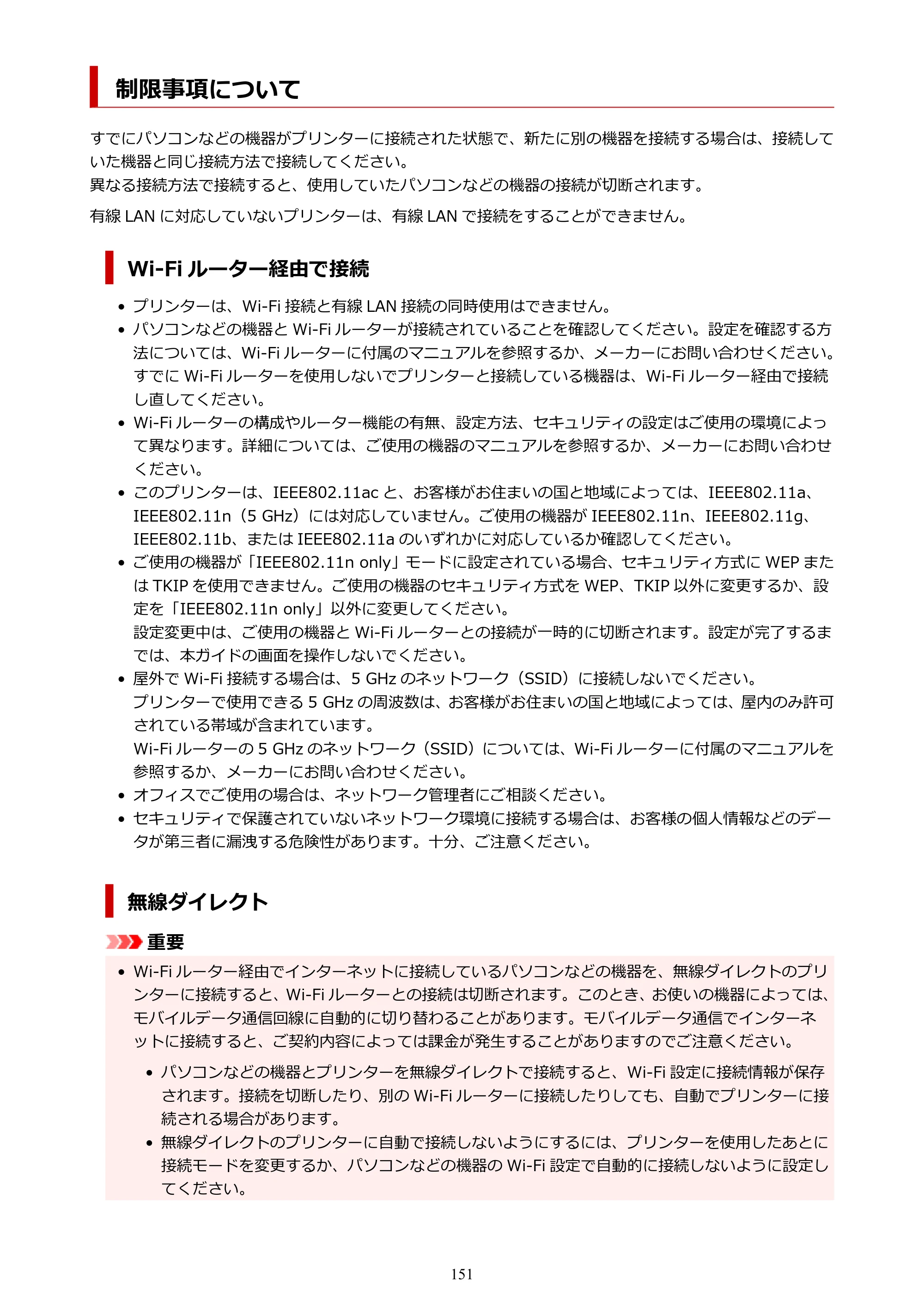 キヤノン imagePROGRAF PRO-G1 オンラインマニュアル PDF版（Mac版） 2022年3月3日掲載（PDF：11.6MB） — 制限事項について — 原本ページ — 151ページ