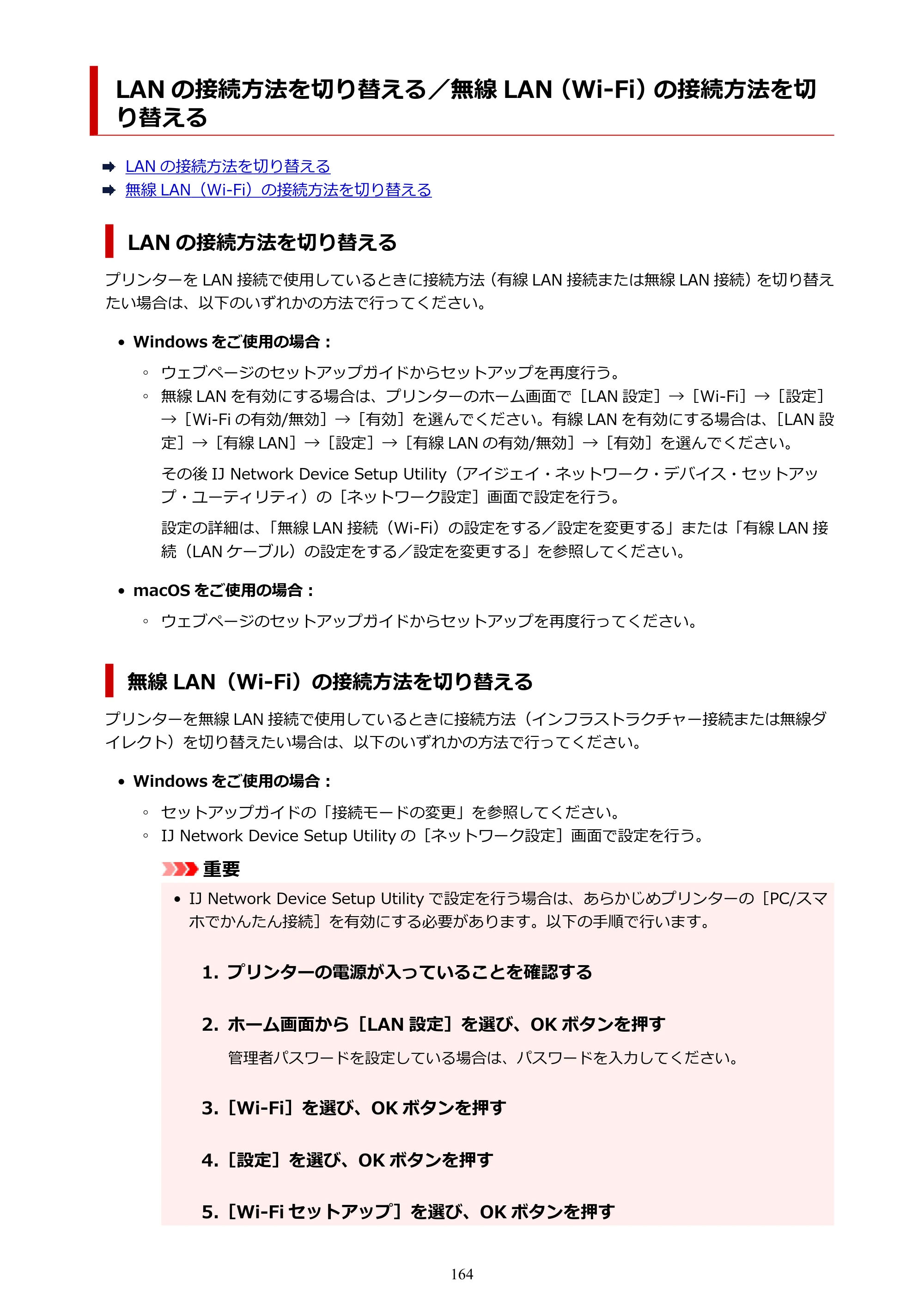 キヤノン imagePROGRAF PRO-G1 オンラインマニュアル PDF版（Mac版） 2022年3月3日掲載（PDF：11.6MB） — LAN の接続方法を切り替える／無線 LAN（Wi-Fi）の接続方法を切り替える — 原本ページ — 164ページ