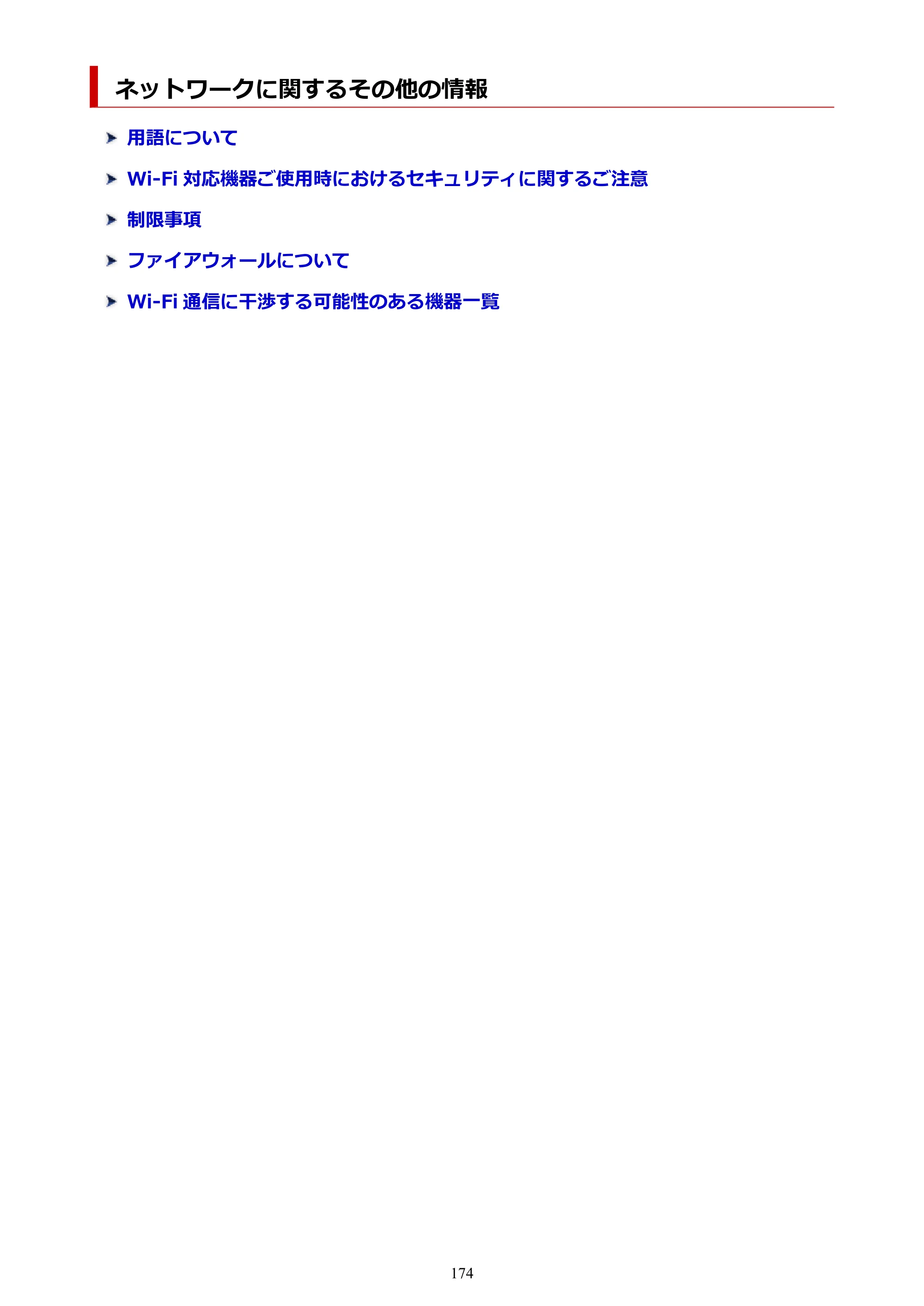 キヤノン imagePROGRAF PRO-G1 オンラインマニュアル PDF版（Mac版） 2022年3月3日掲載（PDF：11.6MB） — ネットワークに関するその他の情報 — 原本ページ — 174ページ