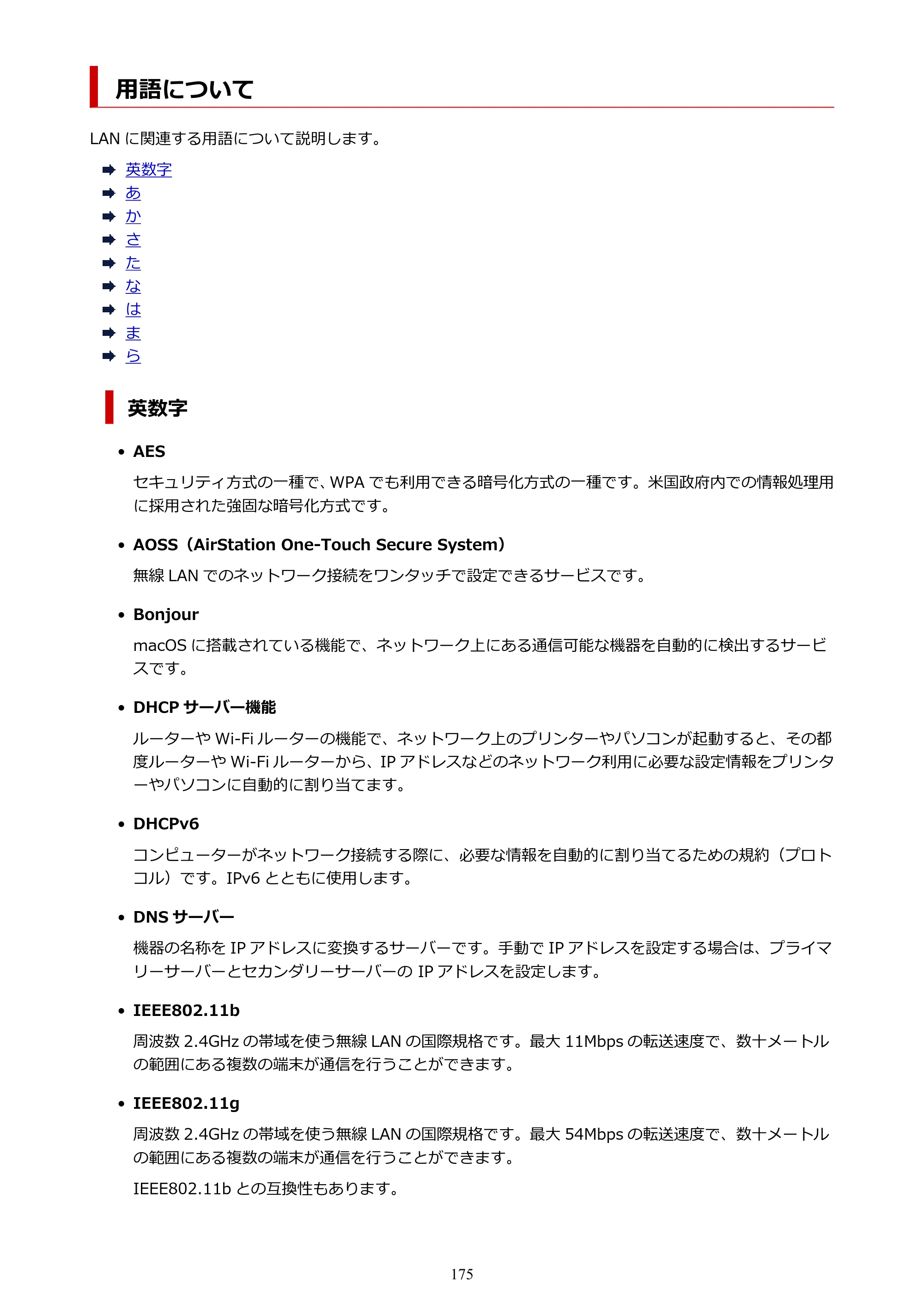 キヤノン imagePROGRAF PRO-G1 オンラインマニュアル PDF版（Mac版） 2022年3月3日掲載（PDF：11.6MB） — 用語について — 原本ページ — 175ページ