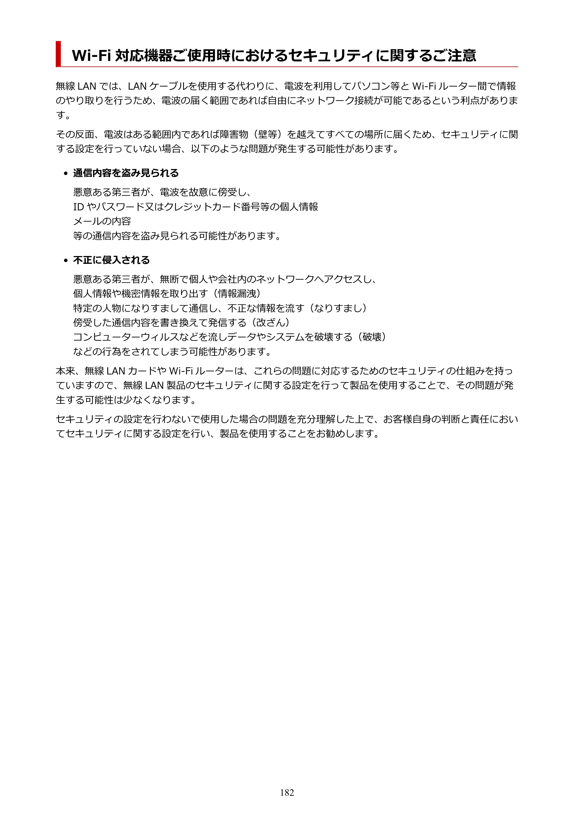 キヤノン imagePROGRAF PRO-G1 オンラインマニュアル PDF版（Mac版） 2022年3月3日掲載（PDF：11.6MB） — Wi-Fi 対応機器ご使用時におけるセキュリティに関するご注意 — 原本ページ — 182ページ