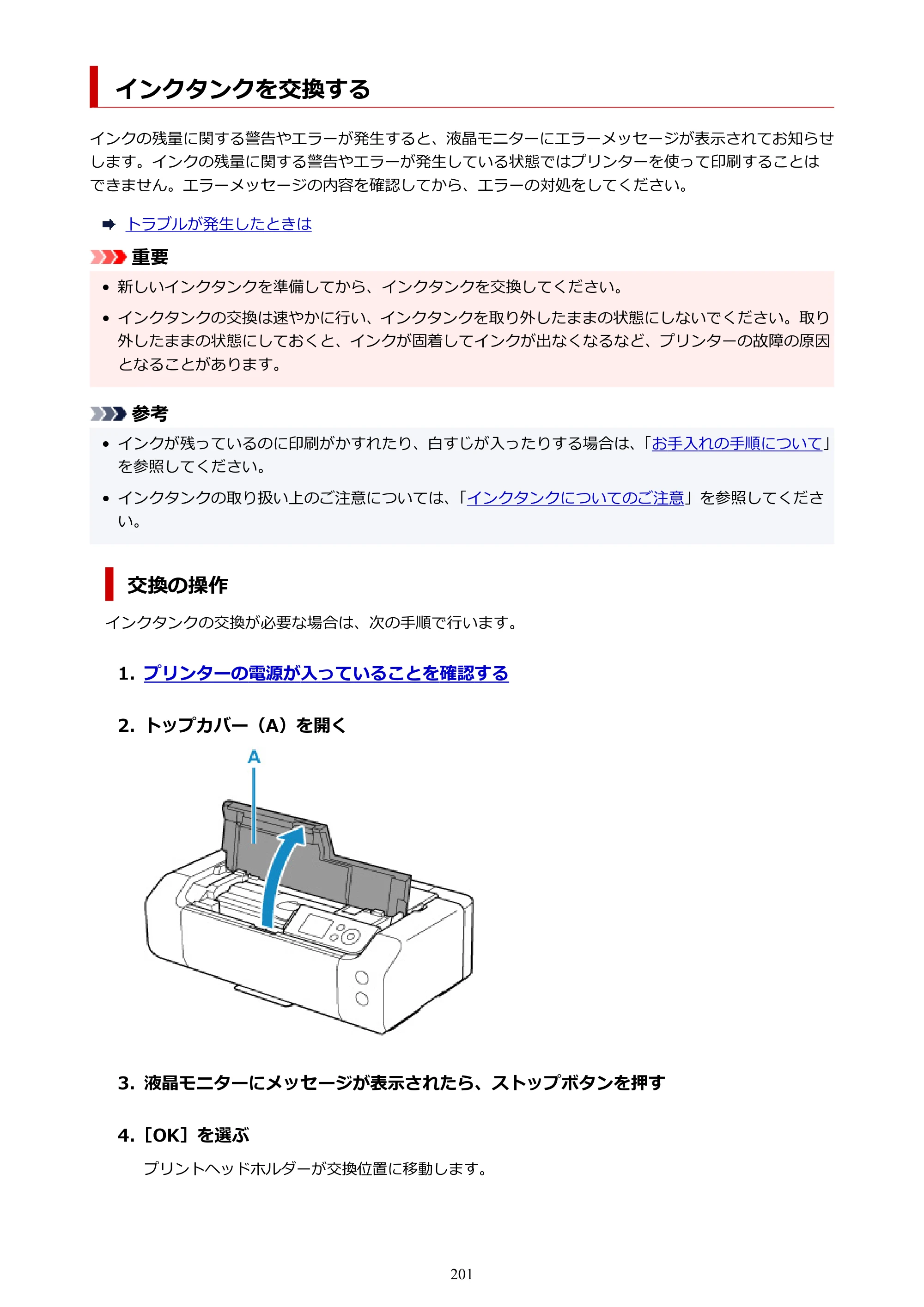 キヤノン imagePROGRAF PRO-G1 オンラインマニュアル PDF版（Mac版） 2022年3月3日掲載（PDF：11.6MB） — インクタンクを交換する — 原本ページ — 201ページ