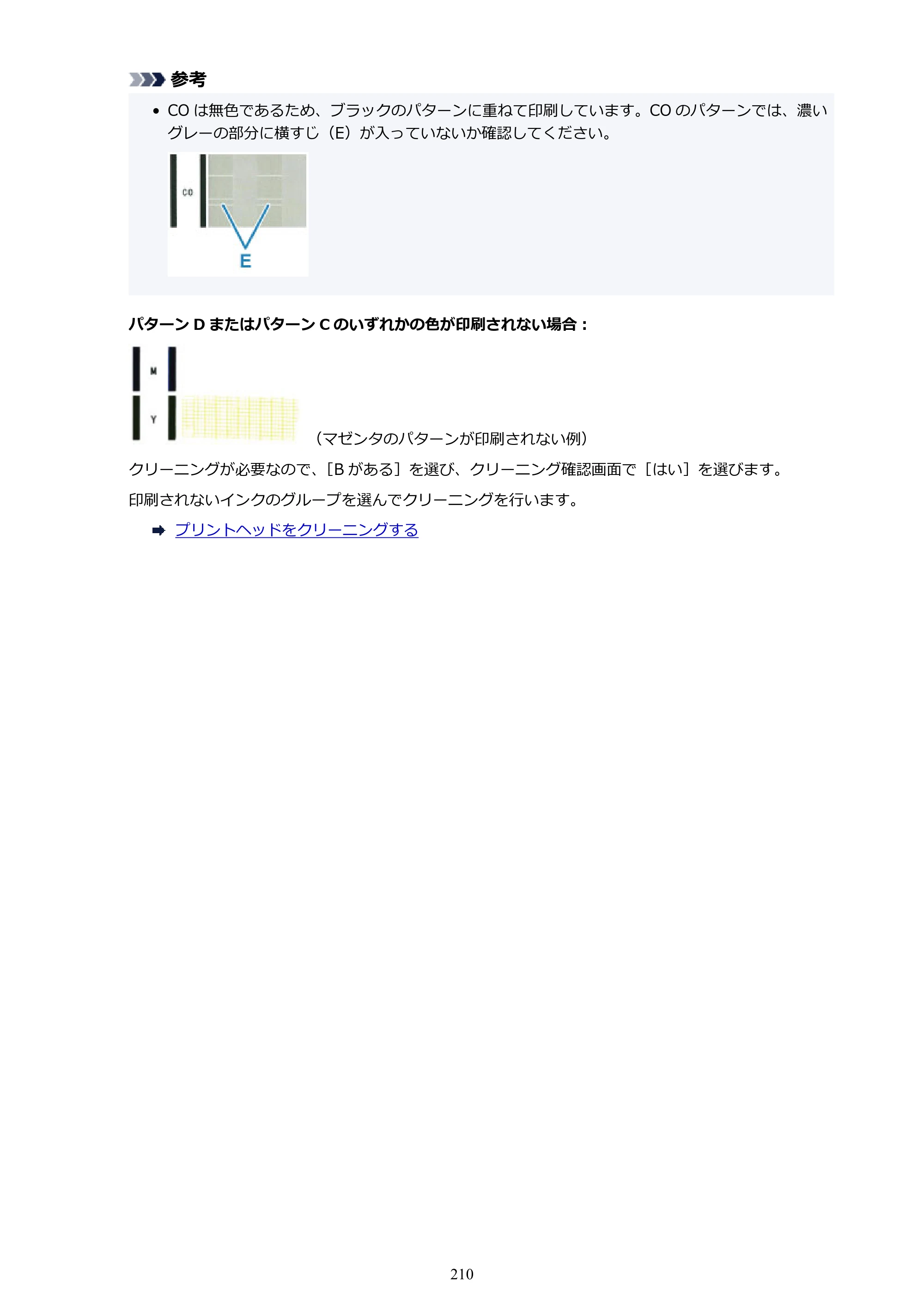 キヤノン imagePROGRAF PRO-G1 オンラインマニュアル PDF版（Mac版） 2022年3月3日掲載（PDF：11.6MB） — 原本ページ — 210ページ