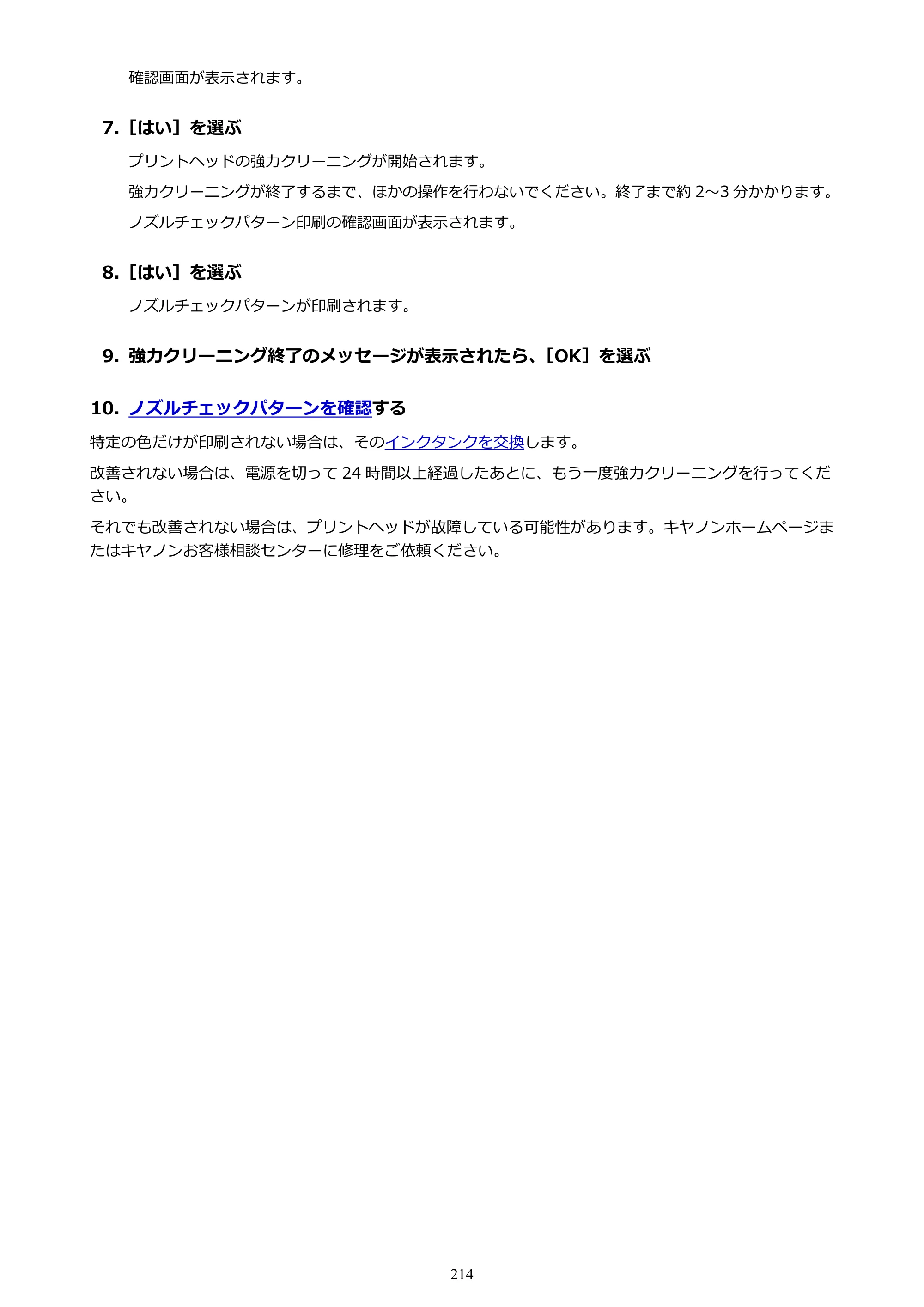 キヤノン imagePROGRAF PRO-G1 オンラインマニュアル PDF版（Mac版） 2022年3月3日掲載（PDF：11.6MB） — 原本ページ — 214ページ