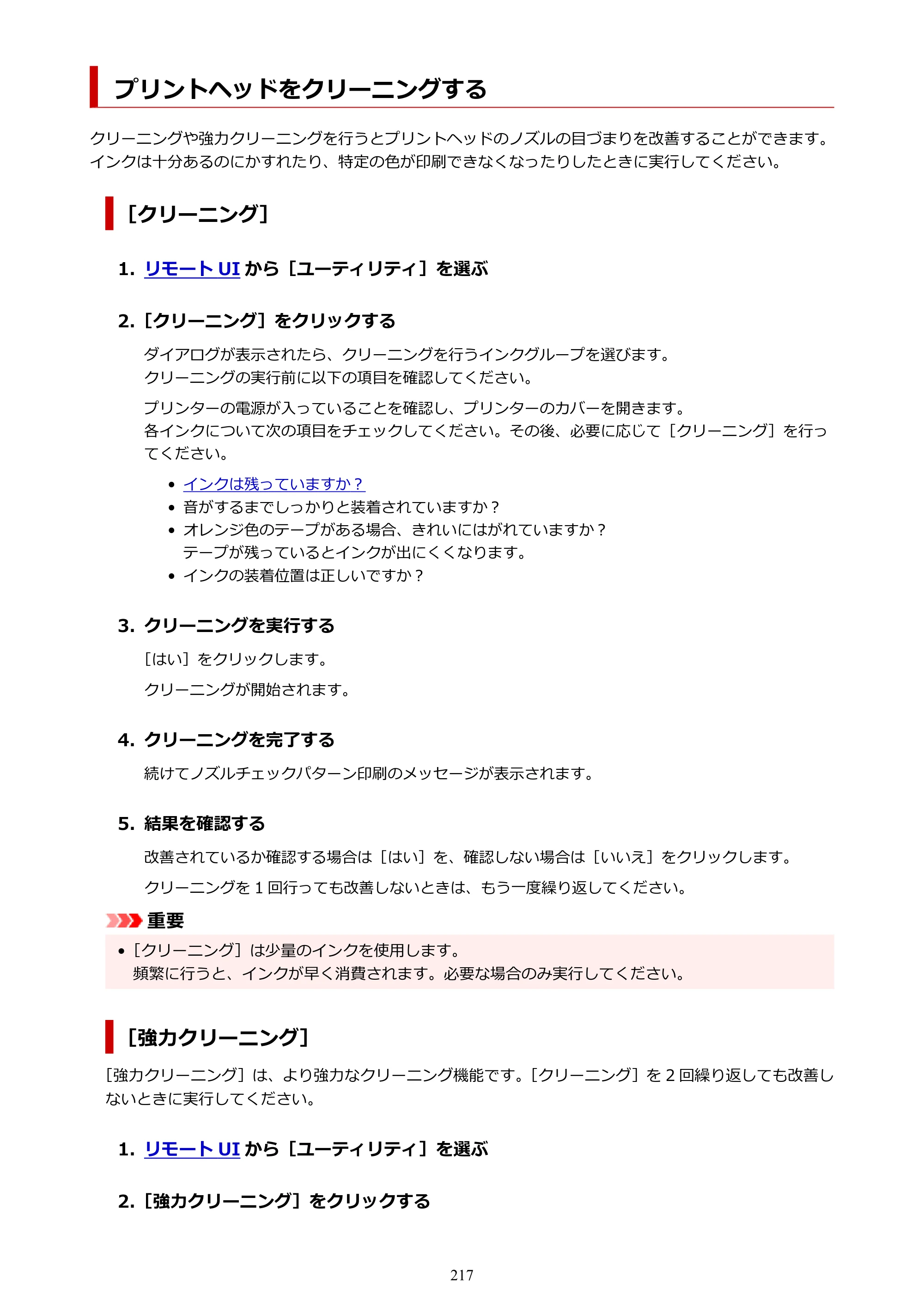 キヤノン imagePROGRAF PRO-G1 オンラインマニュアル PDF版（Mac版） 2022年3月3日掲載（PDF：11.6MB） — プリントヘッドをクリーニングする — 原本ページ — 217ページ