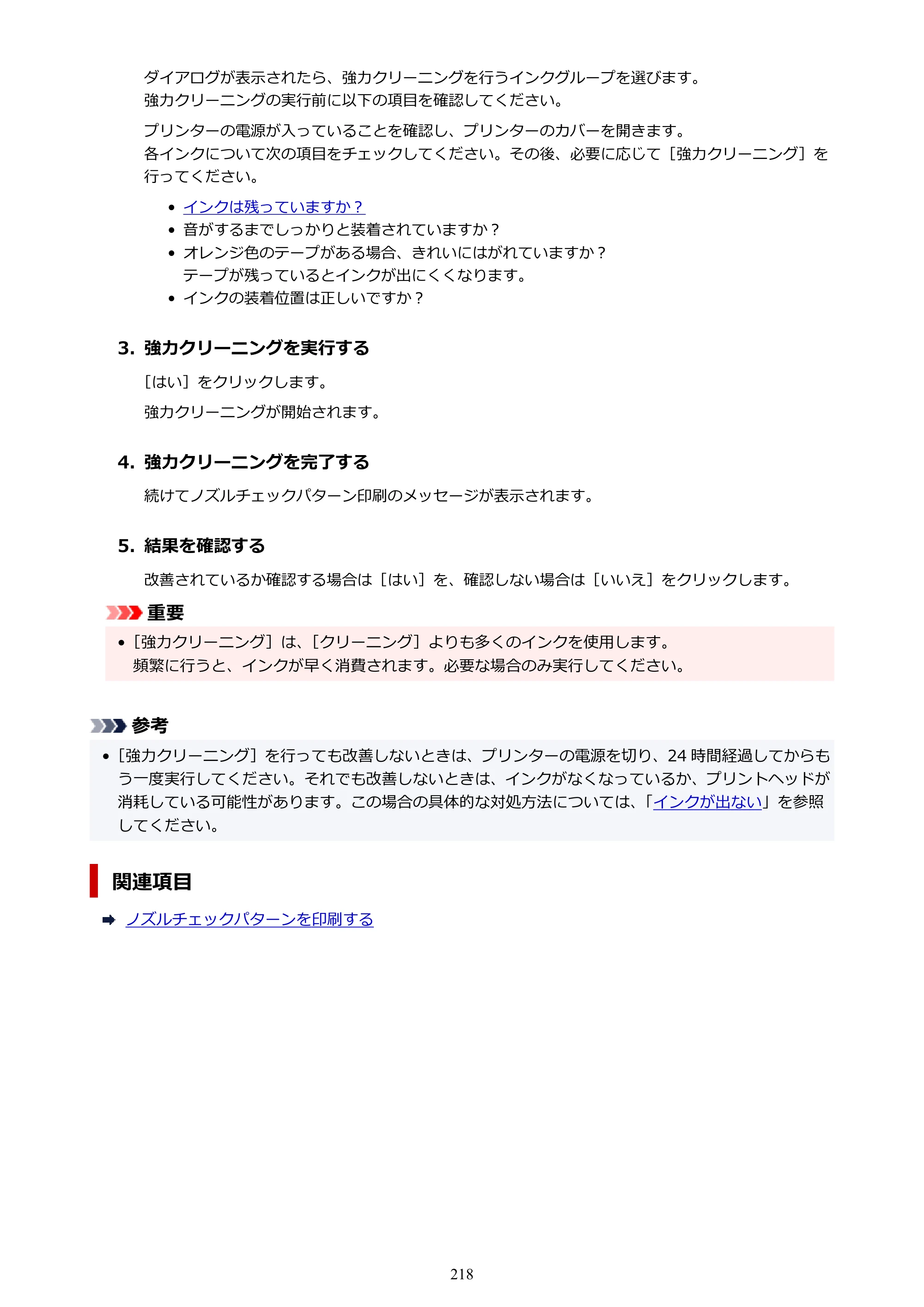 キヤノン imagePROGRAF PRO-G1 オンラインマニュアル PDF版（Mac版） 2022年3月3日掲載（PDF：11.6MB） — 原本ページ — 218ページ