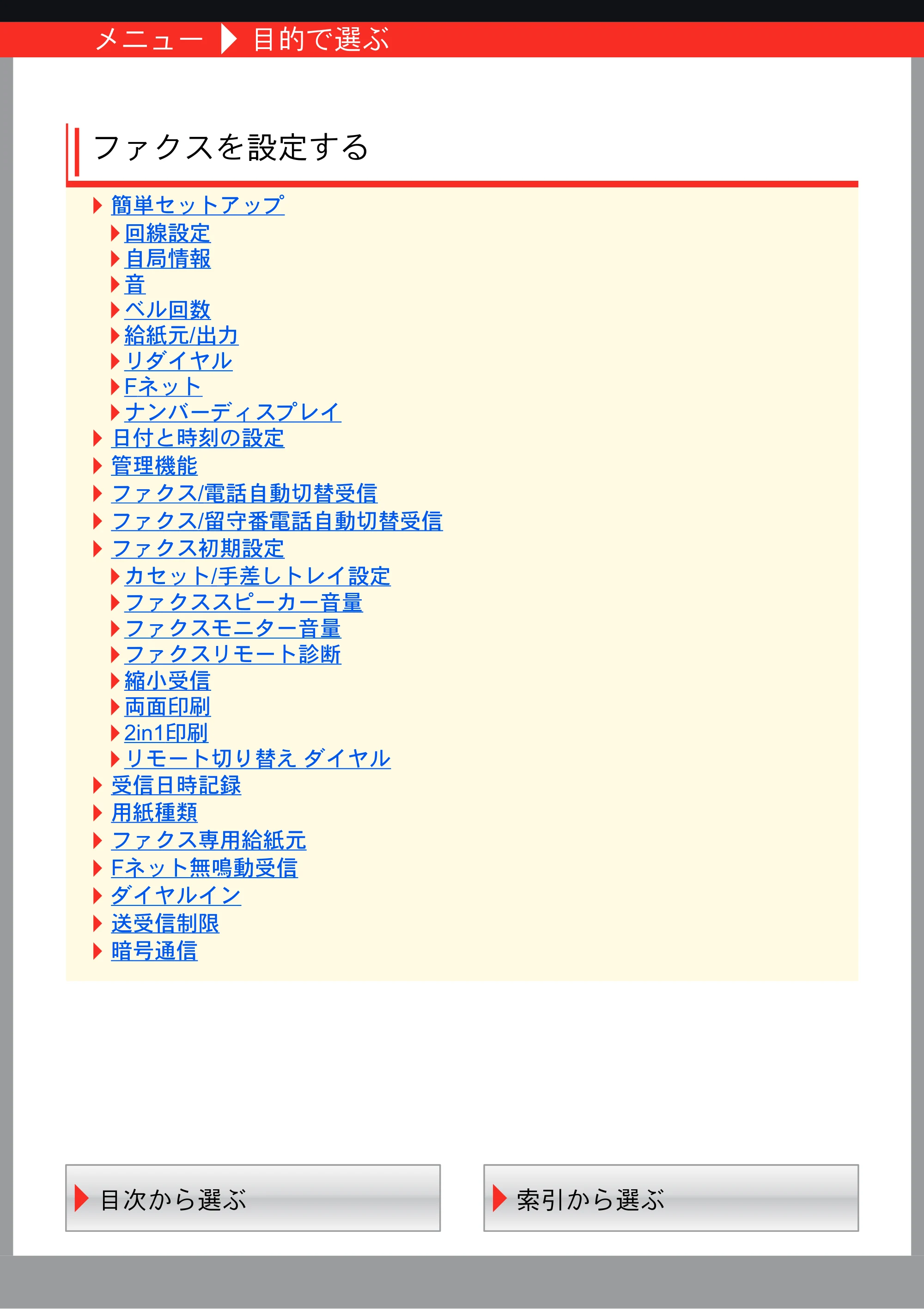 京セラ TASKalfa 2553ci / TASKalfa 3253ci / TASKalfa 4053ci TASKalfa 9003i/7003i FAX使用説明書 — 原本ページ — 5ページ