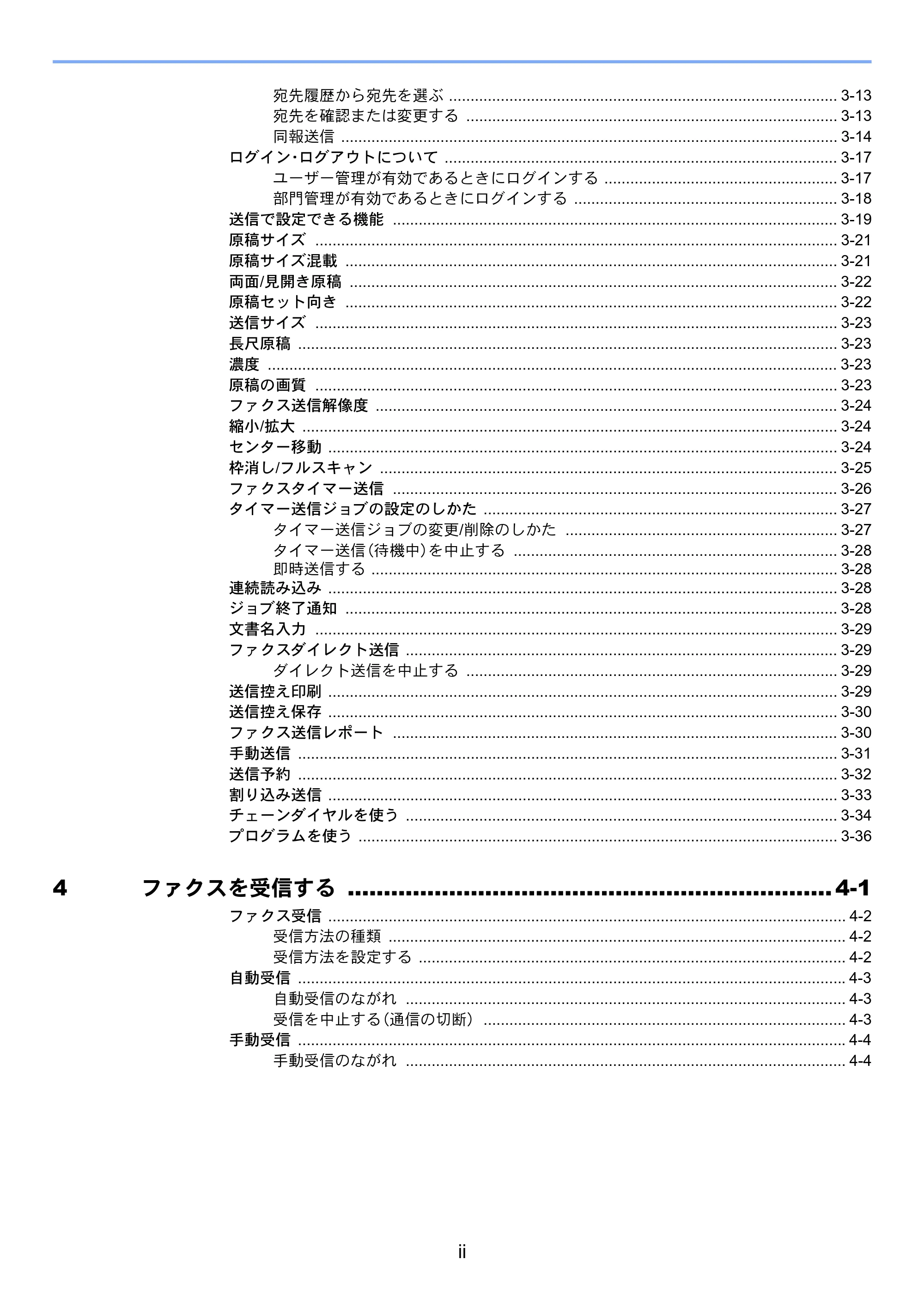 京セラ TASKalfa 2553ci / TASKalfa 3253ci / TASKalfa 4053ci TASKalfa 9003i/7003i FAX使用説明書 — 原本ページ — 8ページ