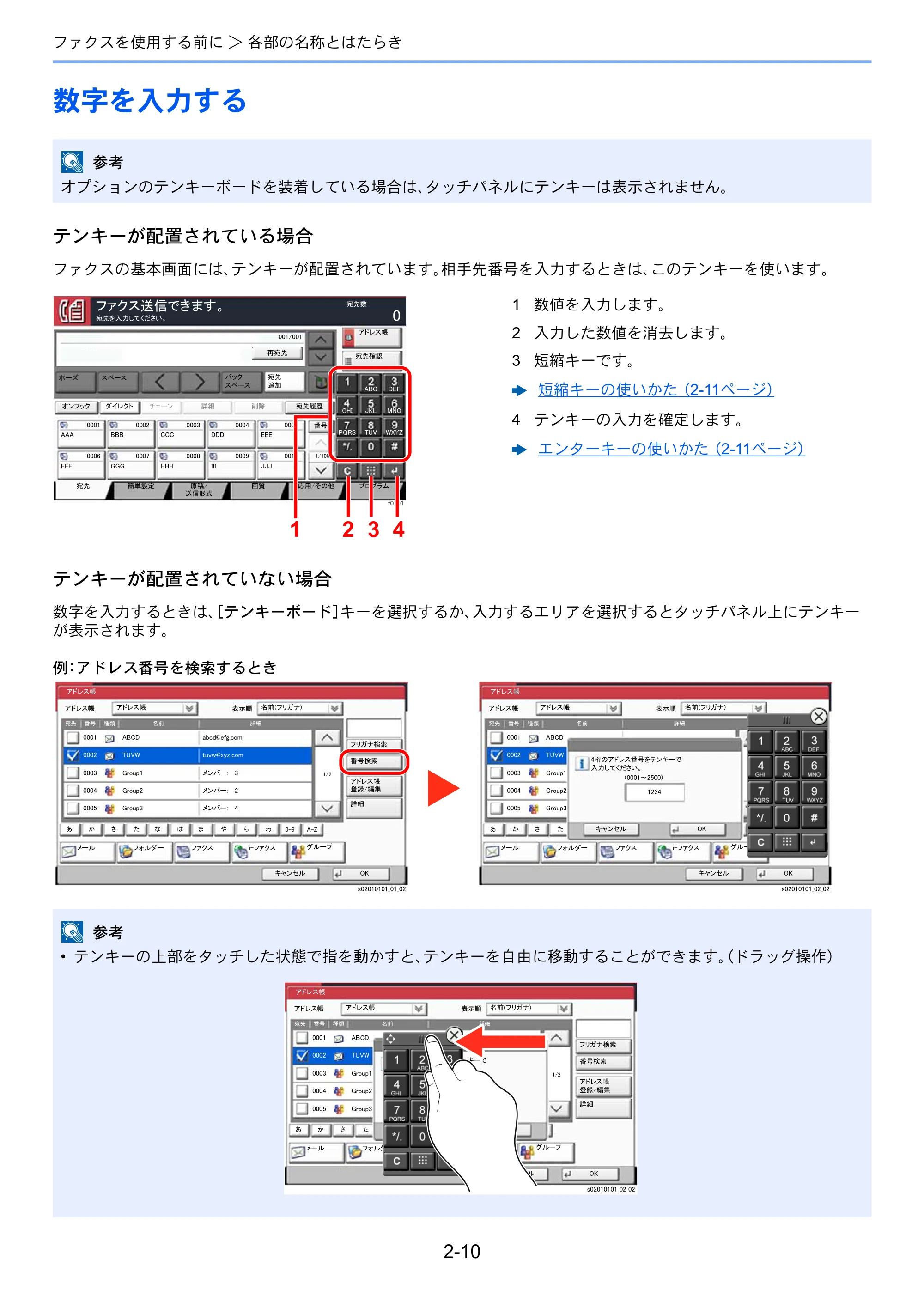 京セラ TASKalfa 2553ci / TASKalfa 3253ci / TASKalfa 4053ci TASKalfa 9003i/7003i FAX使用説明書 — 数字を入力する — 原本ページ — 30ページ