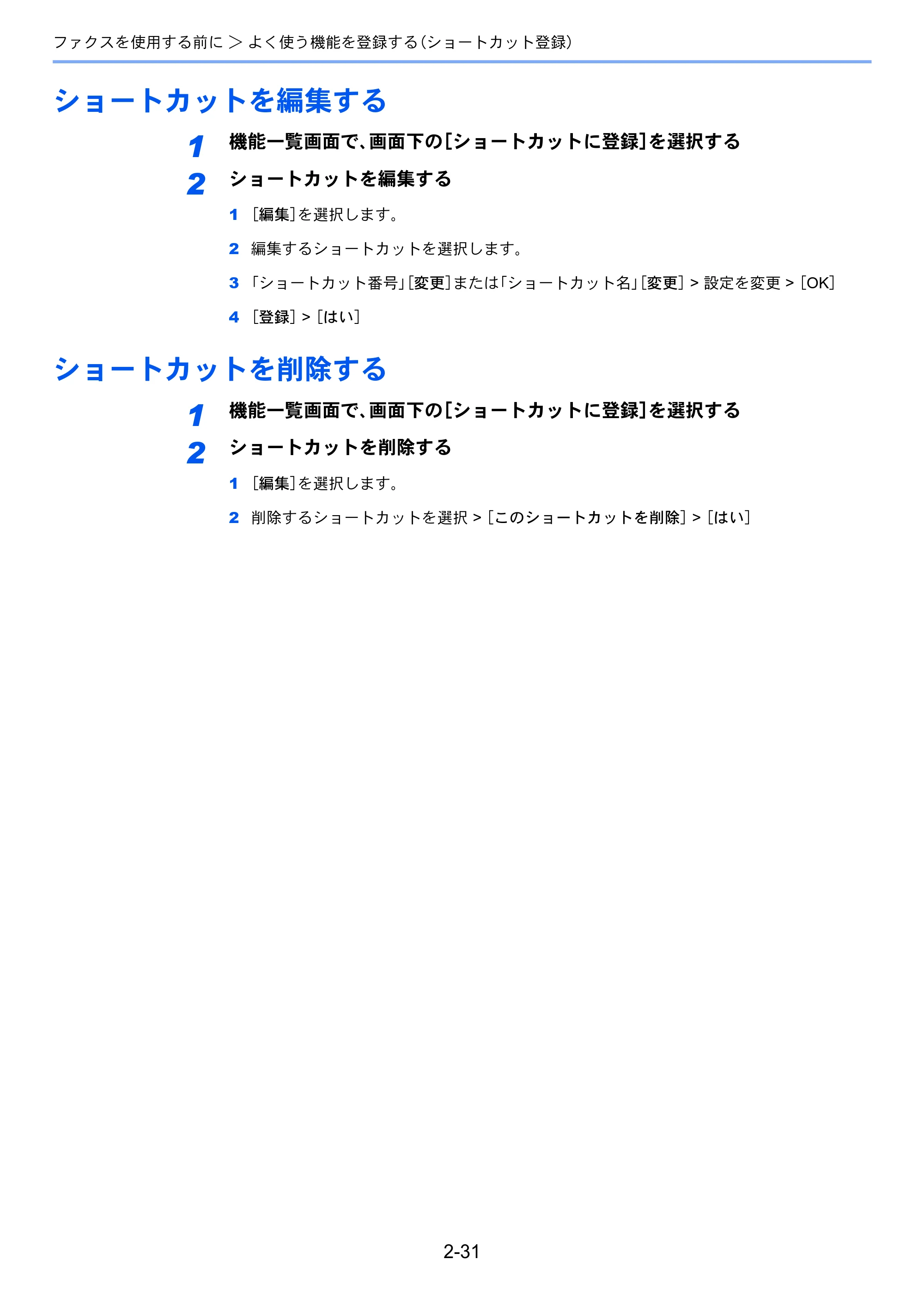京セラ TASKalfa 2553ci / TASKalfa 3253ci / TASKalfa 4053ci TASKalfa 9003i/7003i FAX使用説明書 — ショートカットを編集する — 原本ページ — 51ページ