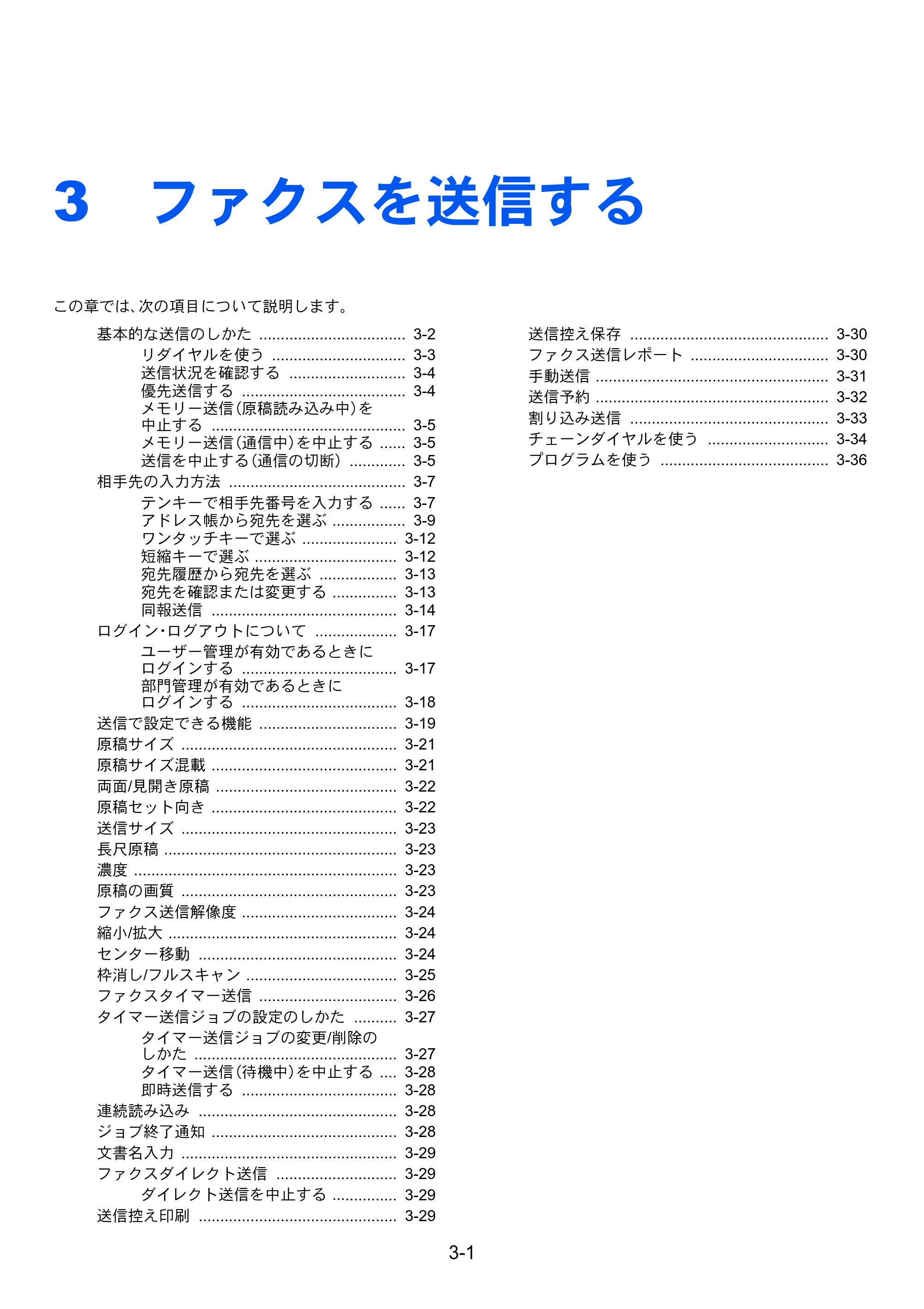 京セラ TASKalfa 2553ci / TASKalfa 3253ci / TASKalfa 4053ci TASKalfa 9003i/7003i FAX使用説明書 — 3 ファクスを送信する — 原本ページ — 52ページ