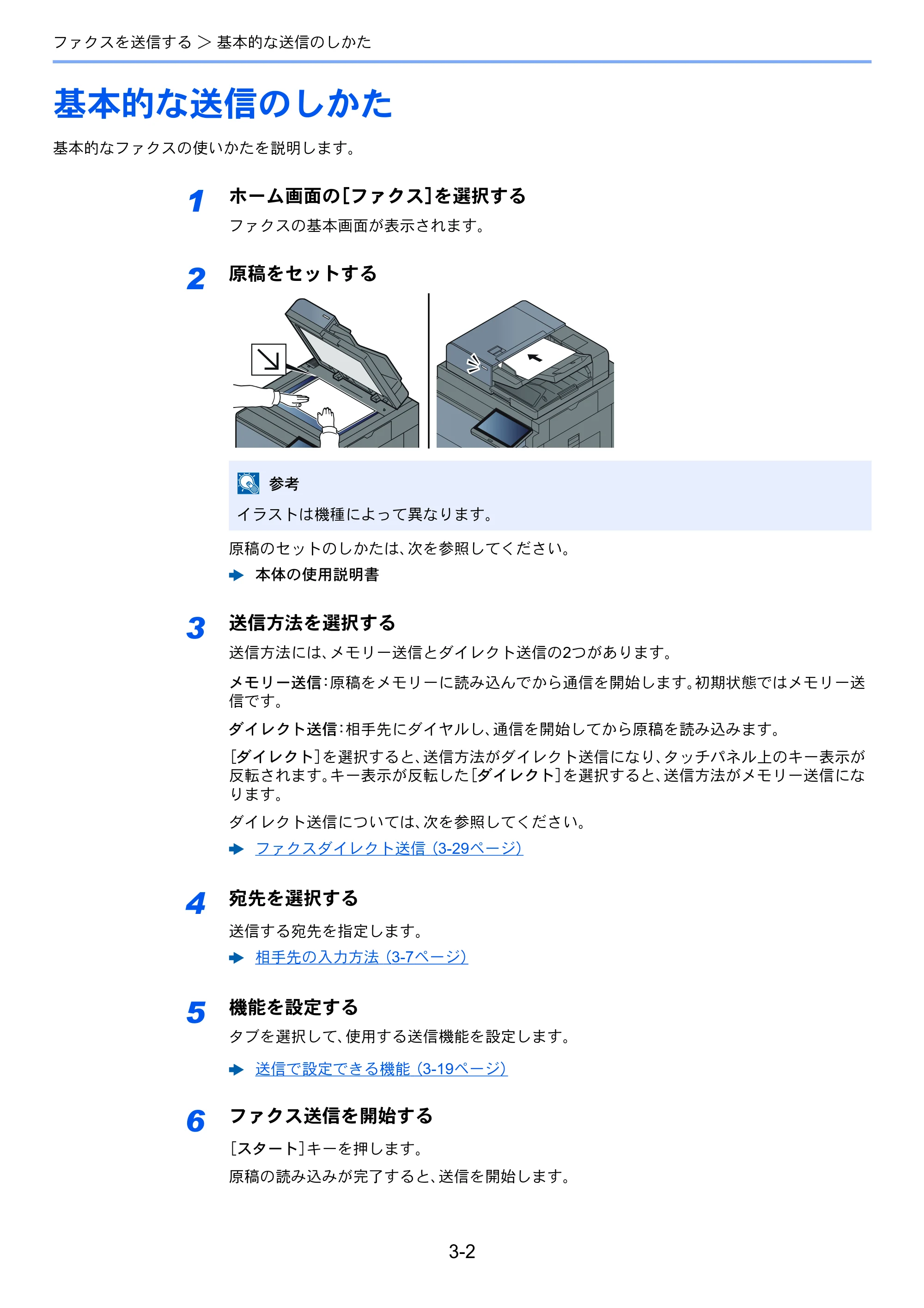 京セラ TASKalfa 2553ci / TASKalfa 3253ci / TASKalfa 4053ci TASKalfa 9003i/7003i FAX使用説明書 — 基本的な送信のしかた — 原本ページ — 53ページ