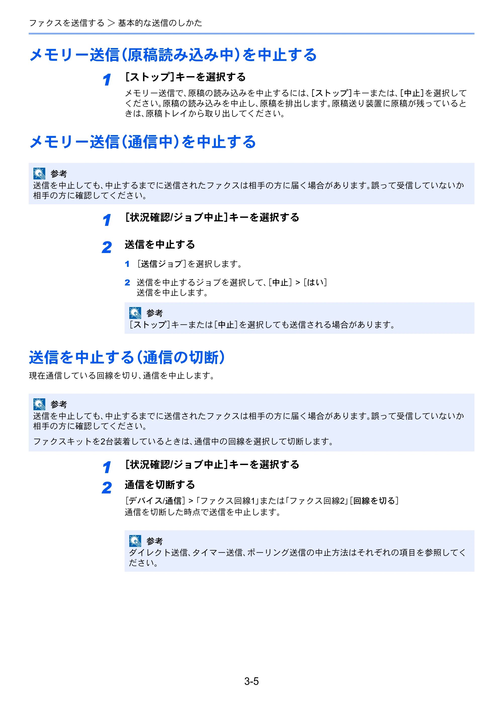 京セラ TASKalfa 2553ci / TASKalfa 3253ci / TASKalfa 4053ci TASKalfa 9003i/7003i FAX使用説明書 — メモリー送信（原稿読み込み中）を中止する — 原本ページ — 56ページ