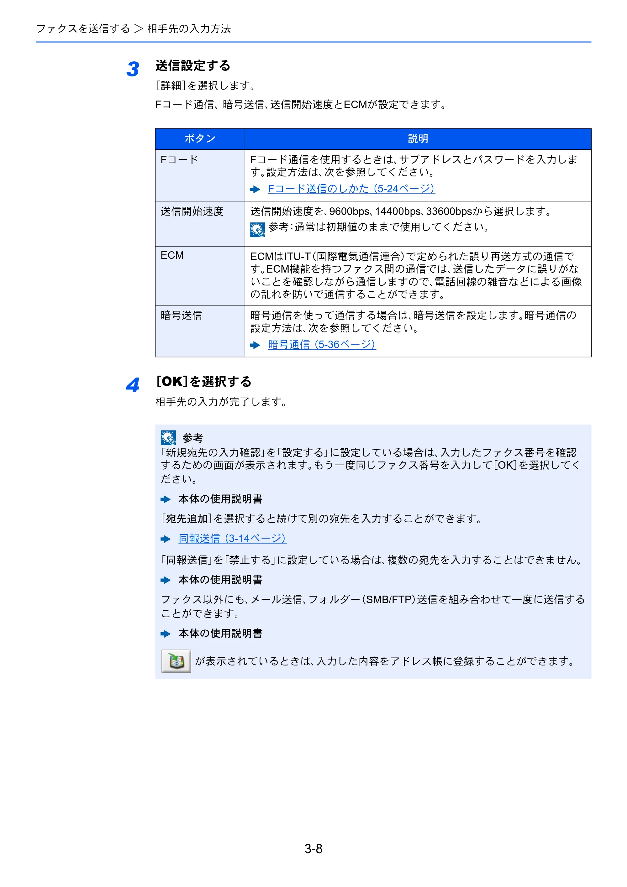 京セラ TASKalfa 2553ci / TASKalfa 3253ci / TASKalfa 4053ci TASKalfa 9003i/7003i FAX使用説明書 — 原本ページ — 59ページ