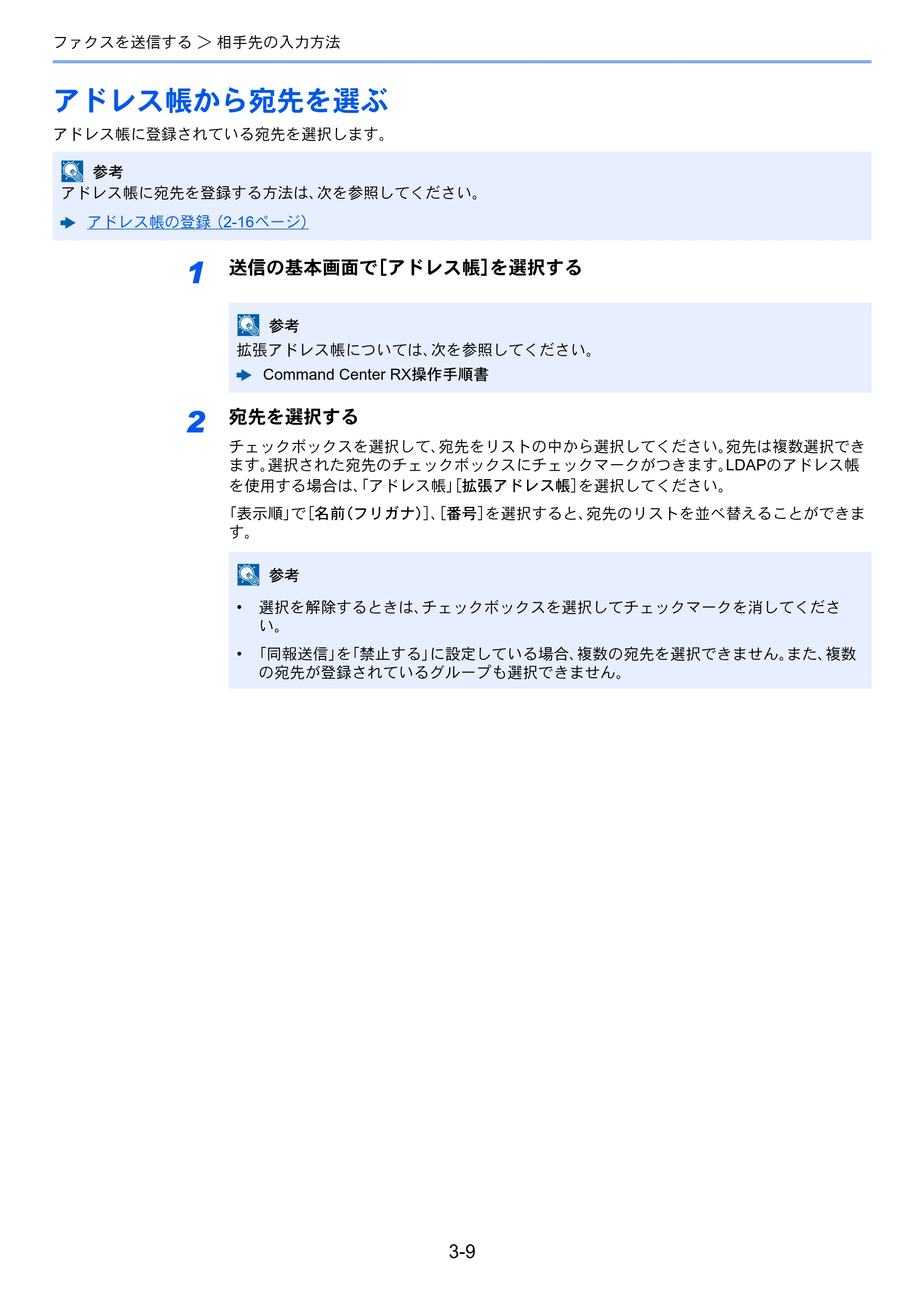 京セラ TASKalfa 2553ci / TASKalfa 3253ci / TASKalfa 4053ci TASKalfa 9003i/7003i FAX使用説明書 — アドレス帳から宛先を選ぶ — 原本ページ — 60ページ