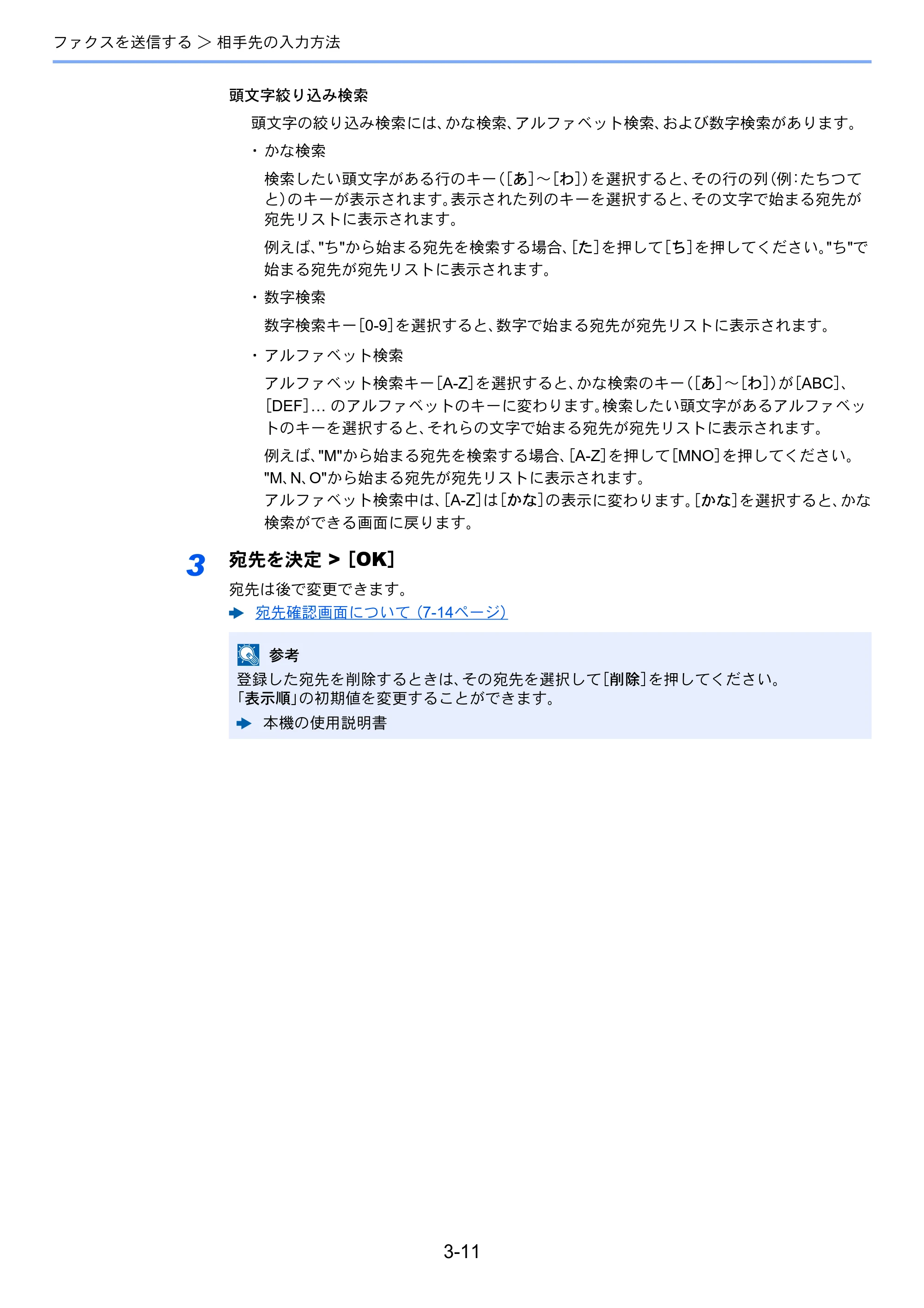 京セラ TASKalfa 2553ci / TASKalfa 3253ci / TASKalfa 4053ci TASKalfa 9003i/7003i FAX使用説明書 — 原本ページ — 62ページ