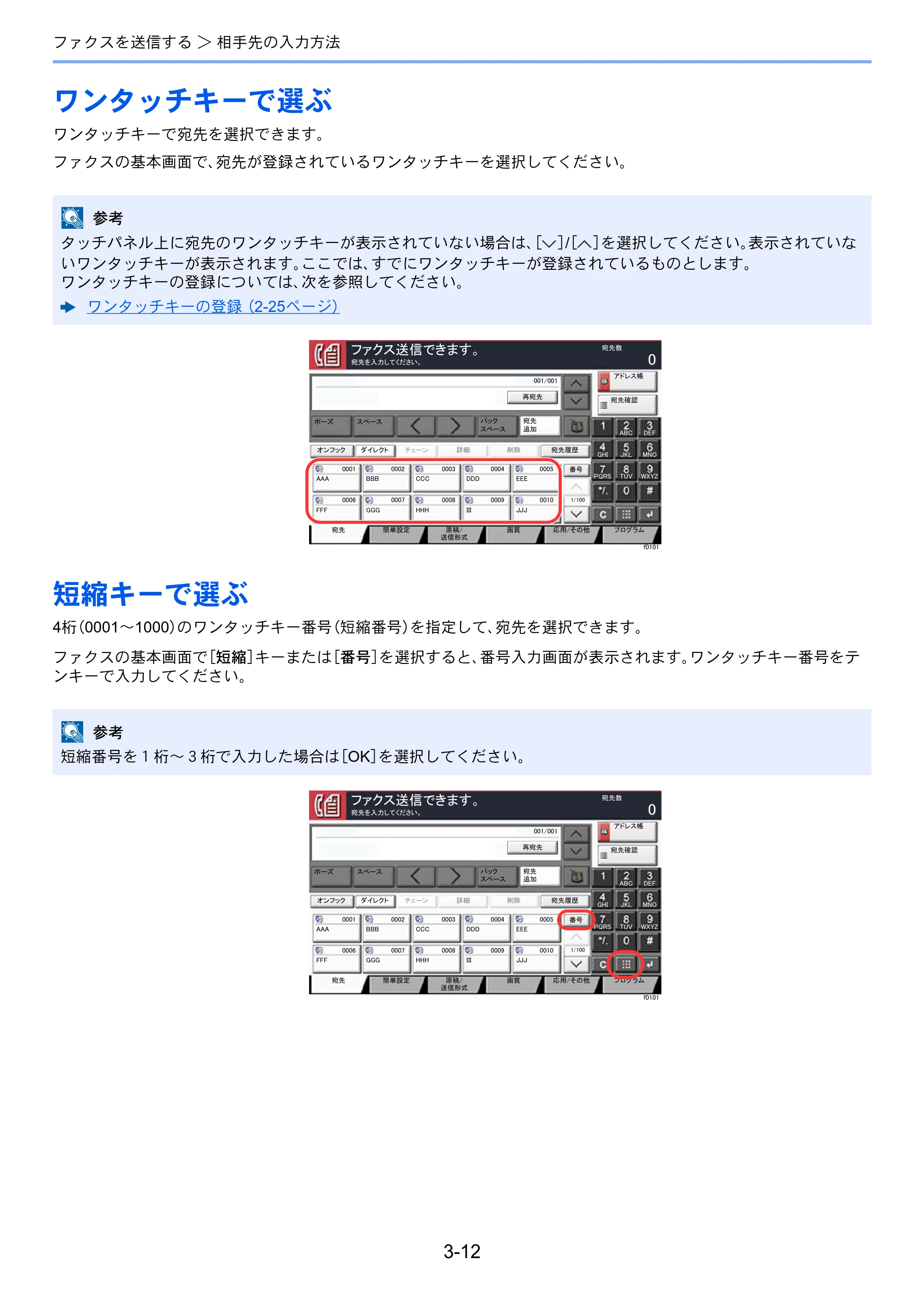 京セラ TASKalfa 2553ci / TASKalfa 3253ci / TASKalfa 4053ci TASKalfa 9003i/7003i FAX使用説明書 — ワンタッチキーで選ぶ — 原本ページ — 63ページ