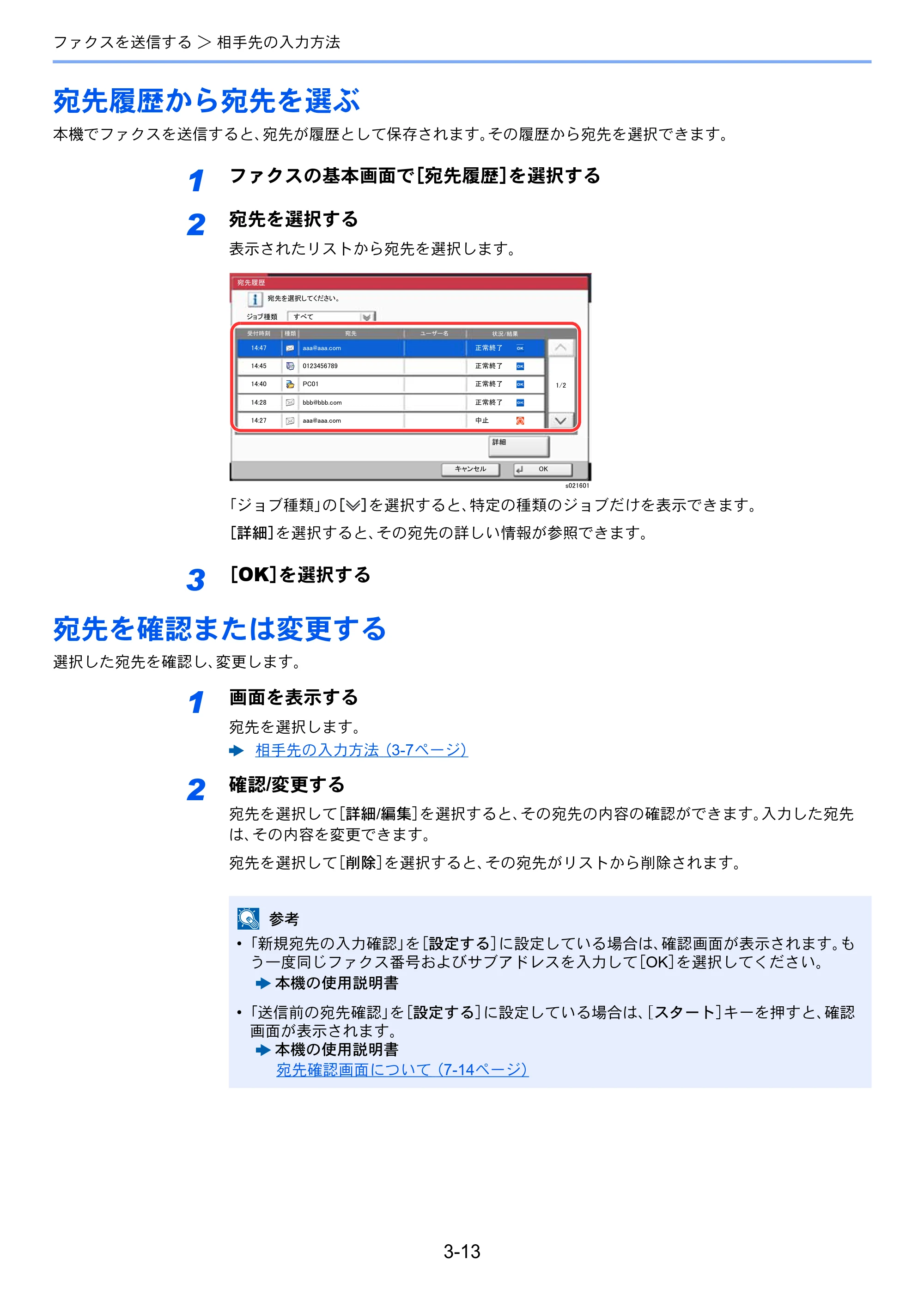京セラ TASKalfa 2553ci / TASKalfa 3253ci / TASKalfa 4053ci TASKalfa 9003i/7003i FAX使用説明書 — 宛先履歴から宛先を選ぶ — 原本ページ — 64ページ