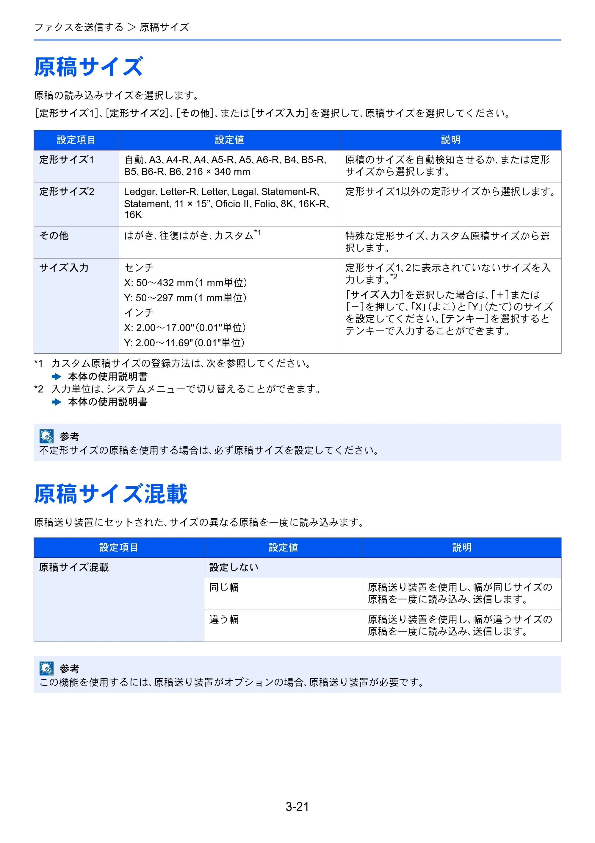 京セラ TASKalfa 2553ci / TASKalfa 3253ci / TASKalfa 4053ci TASKalfa 9003i/7003i FAX使用説明書 — 原稿サイズ — 原本ページ — 72ページ