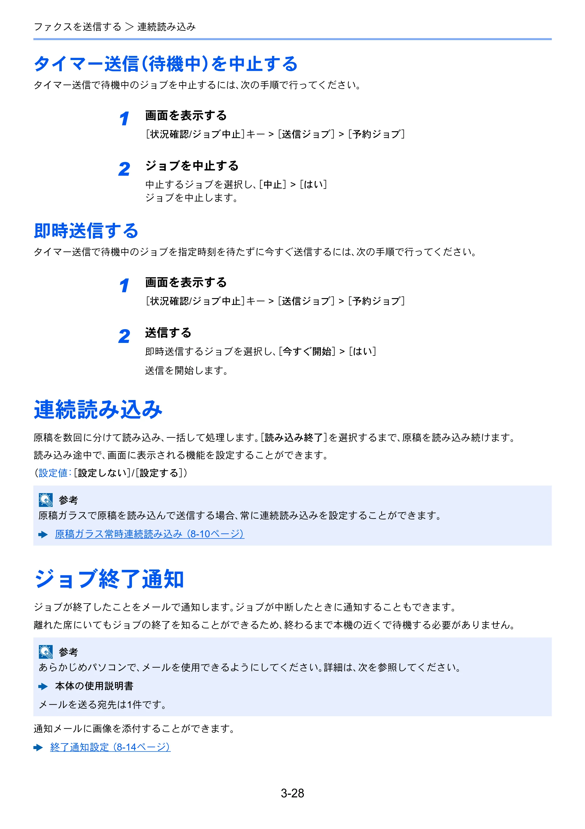 京セラ TASKalfa 2553ci / TASKalfa 3253ci / TASKalfa 4053ci TASKalfa 9003i/7003i FAX使用説明書 — タイマー送信（待機中）を中止する — 原本ページ — 79ページ