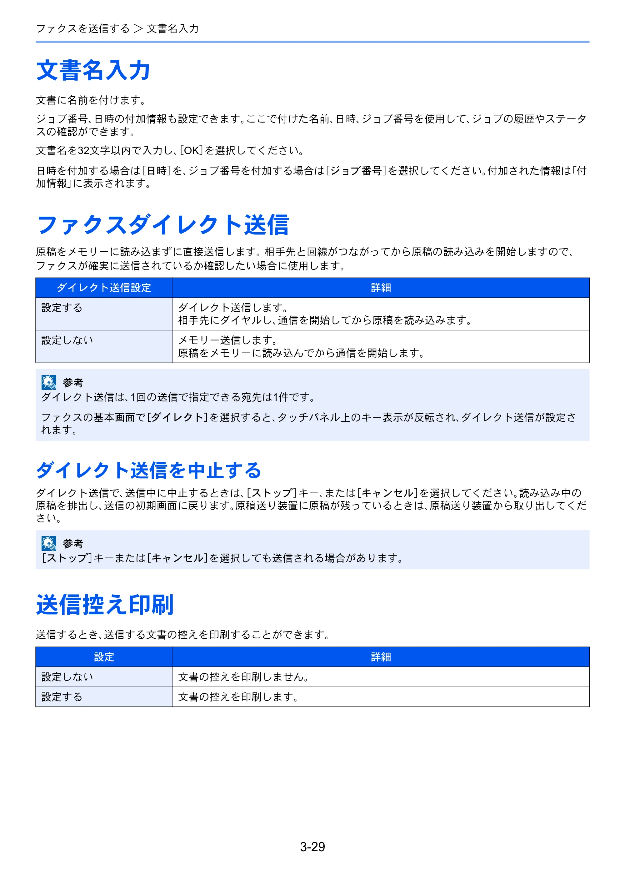 京セラ TASKalfa 2553ci / TASKalfa 3253ci / TASKalfa 4053ci TASKalfa 9003i/7003i FAX使用説明書 — 文書名入力 — 原本ページ — 80ページ