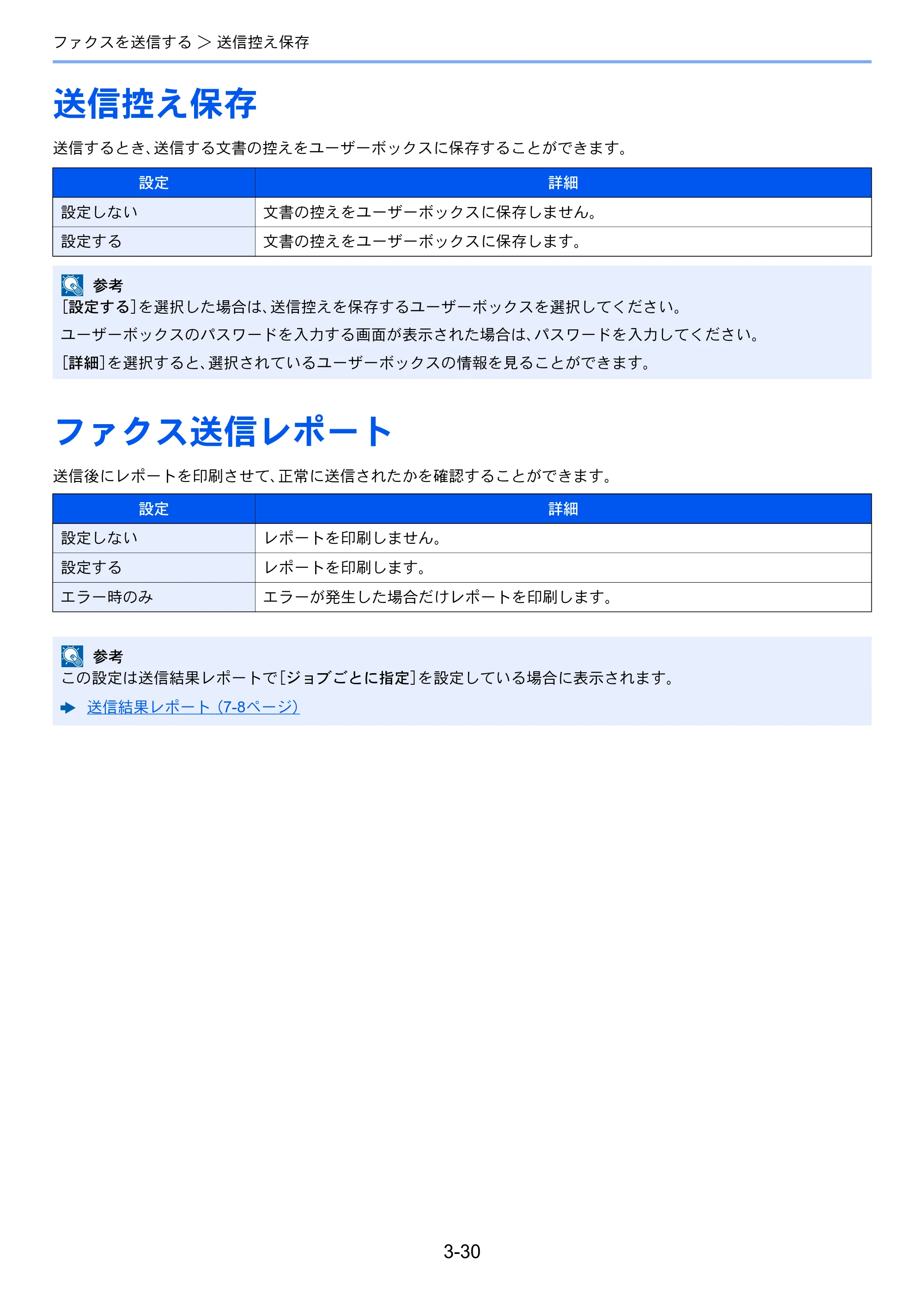 京セラ TASKalfa 2553ci / TASKalfa 3253ci / TASKalfa 4053ci TASKalfa 9003i/7003i FAX使用説明書 — 送信控え保存 — 原本ページ — 81ページ