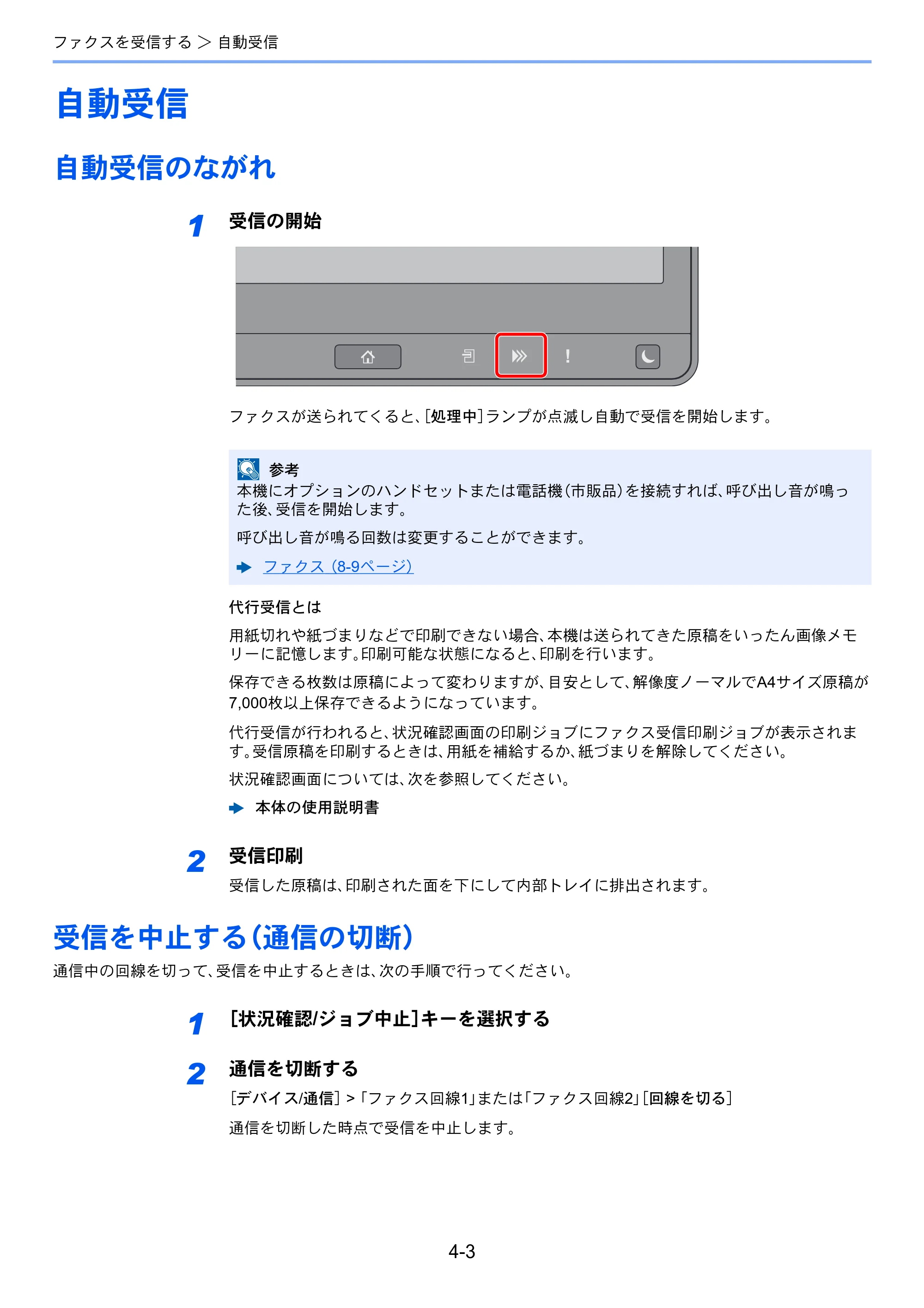 京セラ TASKalfa 2553ci / TASKalfa 3253ci / TASKalfa 4053ci TASKalfa 9003i/7003i FAX使用説明書 — 自動受信 — 原本ページ — 90ページ