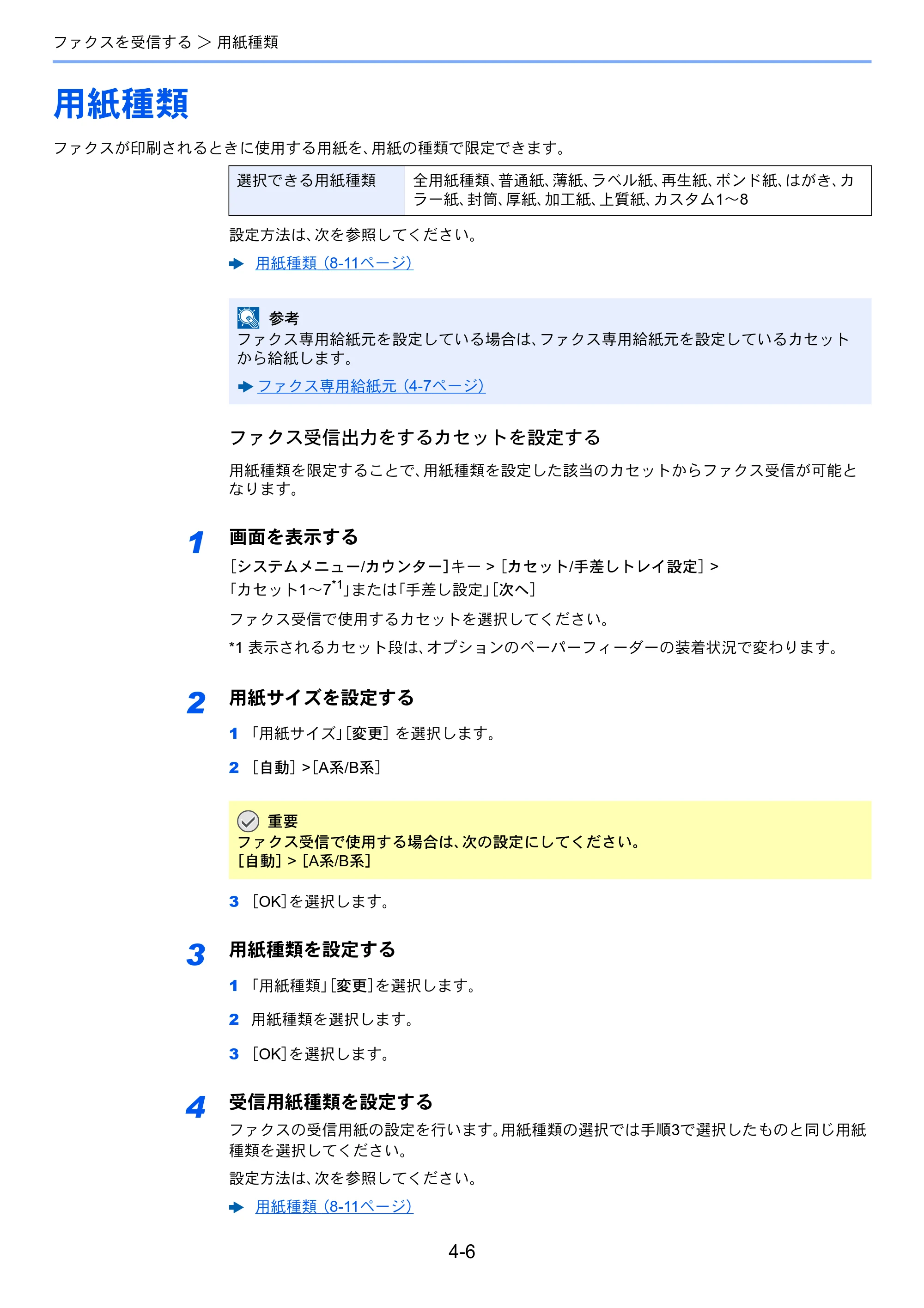 京セラ TASKalfa 2553ci / TASKalfa 3253ci / TASKalfa 4053ci TASKalfa 9003i/7003i FAX使用説明書 — 用紙種類 — 原本ページ — 93ページ