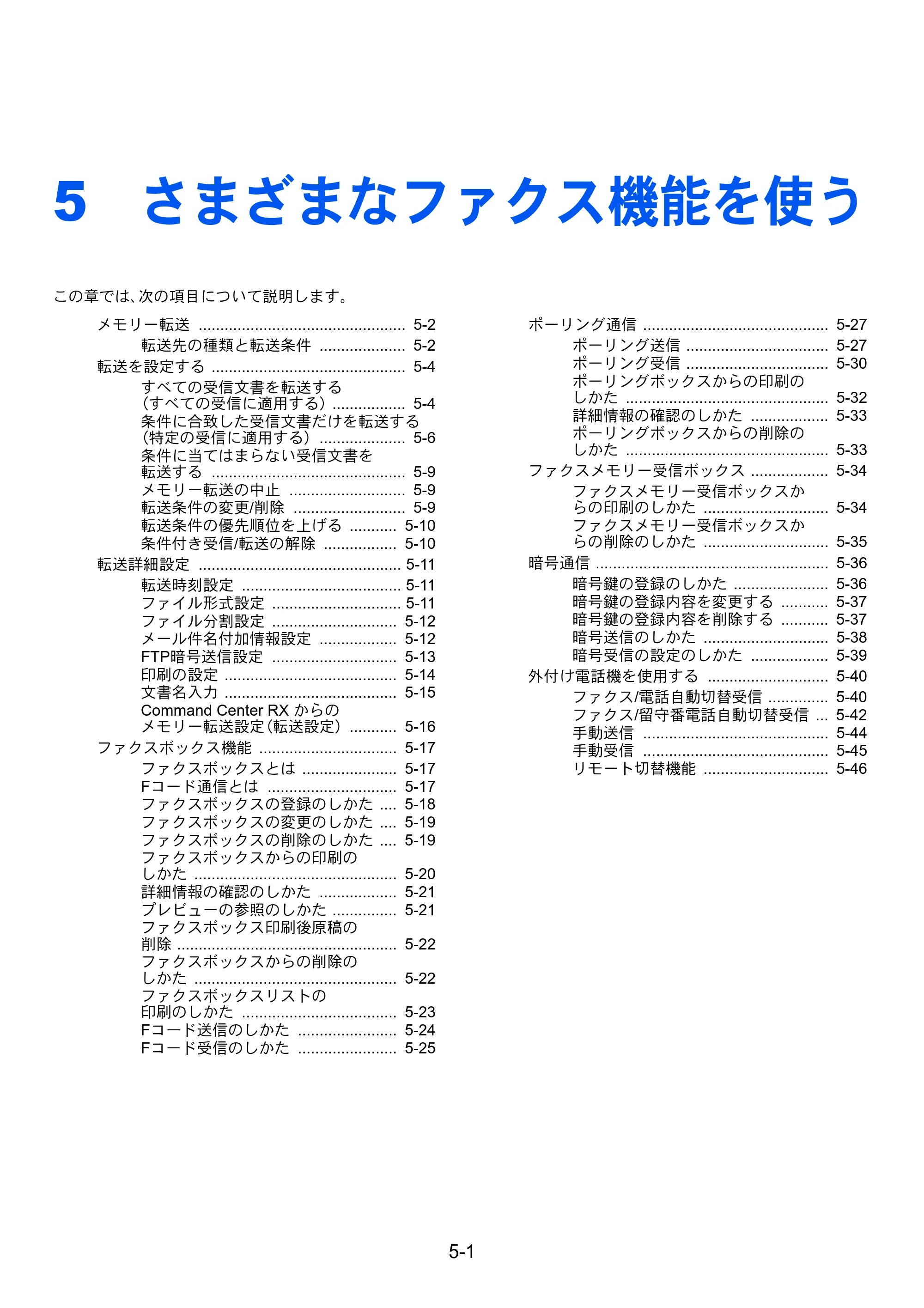 京セラ TASKalfa 2553ci / TASKalfa 3253ci / TASKalfa 4053ci TASKalfa 9003i/7003i FAX使用説明書 — 5 さまざまなファクス機能を使う — 原本ページ — 97ページ