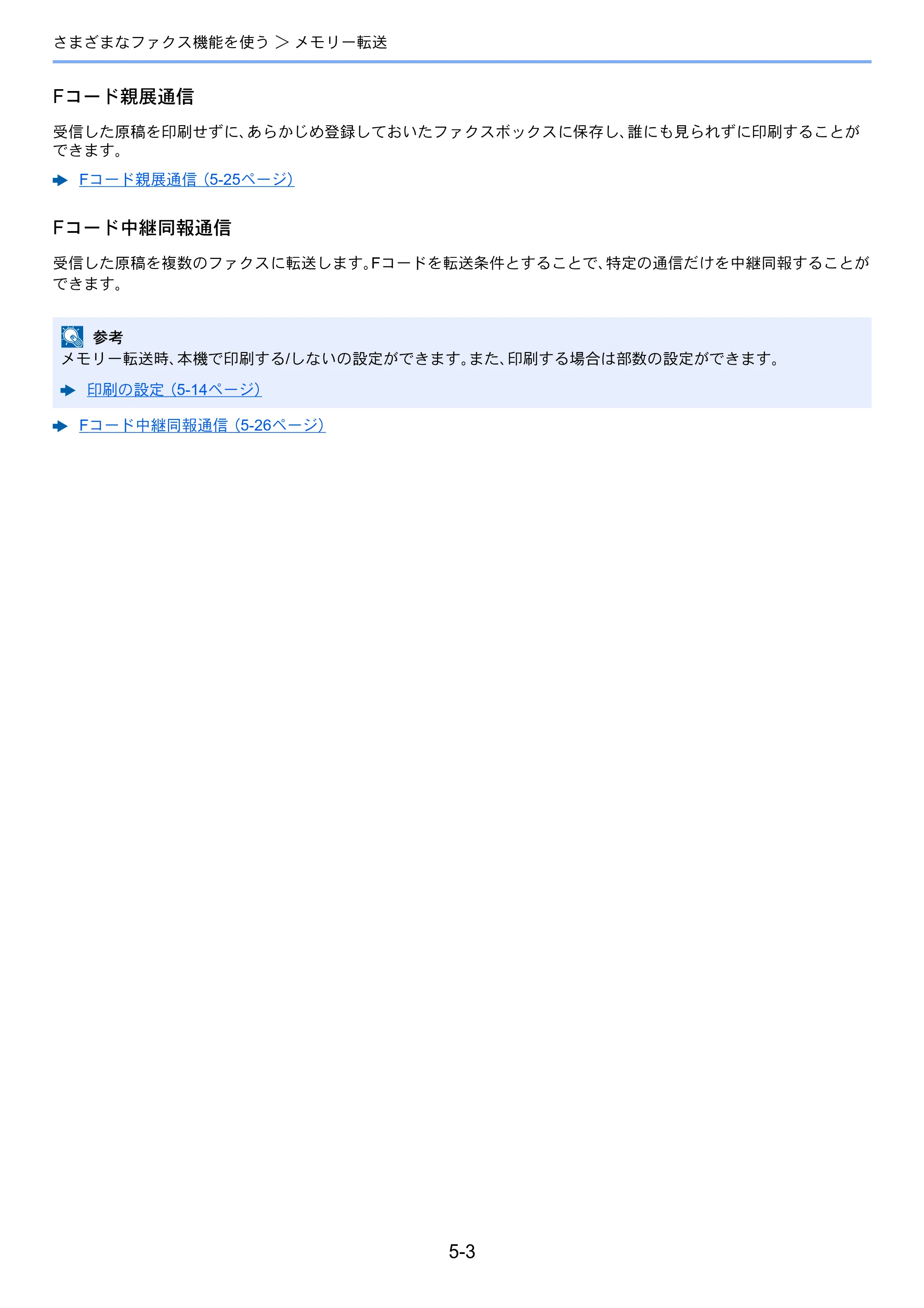 京セラ TASKalfa 2553ci / TASKalfa 3253ci / TASKalfa 4053ci TASKalfa 9003i/7003i FAX使用説明書 — 原本ページ — 99ページ