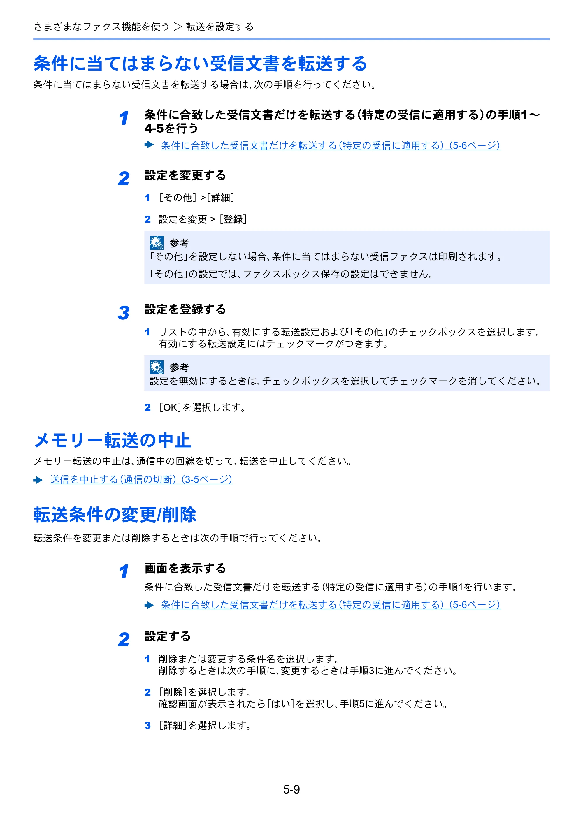 京セラ TASKalfa 2553ci / TASKalfa 3253ci / TASKalfa 4053ci TASKalfa 9003i/7003i FAX使用説明書 — 条件に当てはまらない受信文書を転送する — 原本ページ — 105ページ