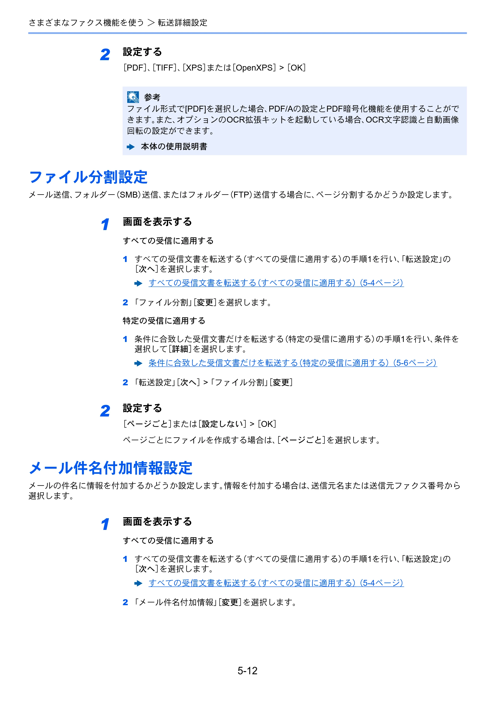 京セラ TASKalfa 2553ci / TASKalfa 3253ci / TASKalfa 4053ci TASKalfa 9003i/7003i FAX使用説明書 — ファイル分割設定 — 原本ページ — 108ページ