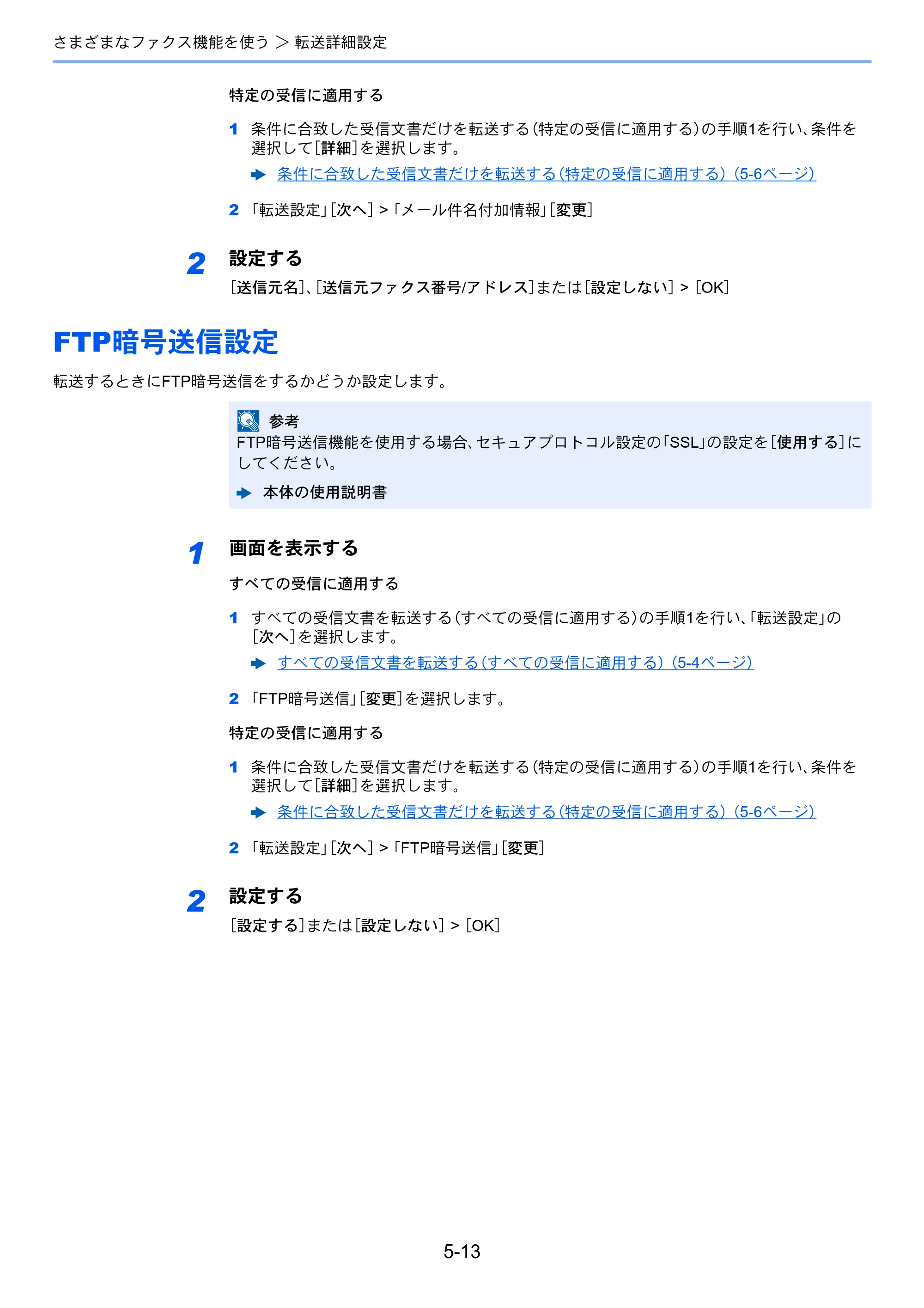 京セラ TASKalfa 2553ci / TASKalfa 3253ci / TASKalfa 4053ci TASKalfa 9003i/7003i FAX使用説明書 — FTP暗号送信設定 — 原本ページ — 109ページ