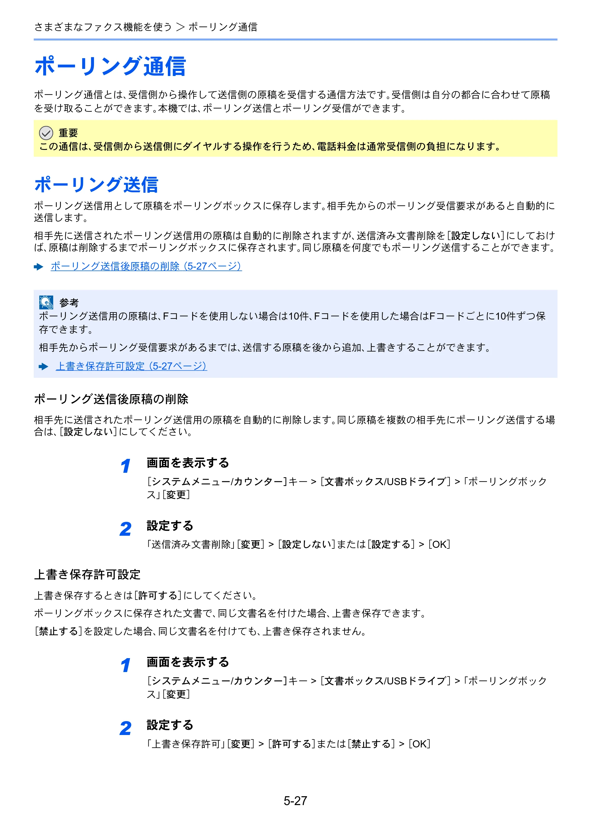 京セラ TASKalfa 2553ci / TASKalfa 3253ci / TASKalfa 4053ci TASKalfa 9003i/7003i FAX使用説明書 — ポーリング通信 — 原本ページ — 123ページ