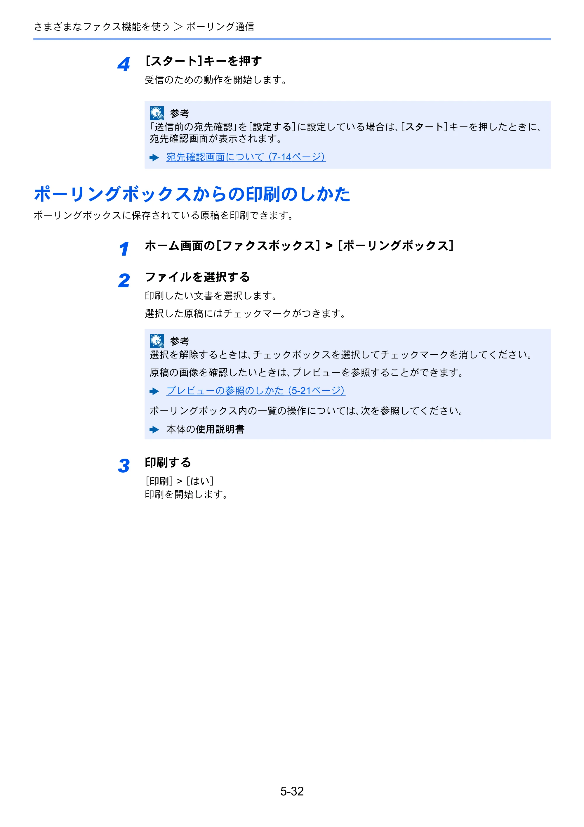 京セラ TASKalfa 2553ci / TASKalfa 3253ci / TASKalfa 4053ci TASKalfa 9003i/7003i FAX使用説明書 — ポーリングボックスからの印刷のしかた — 原本ページ — 128ページ