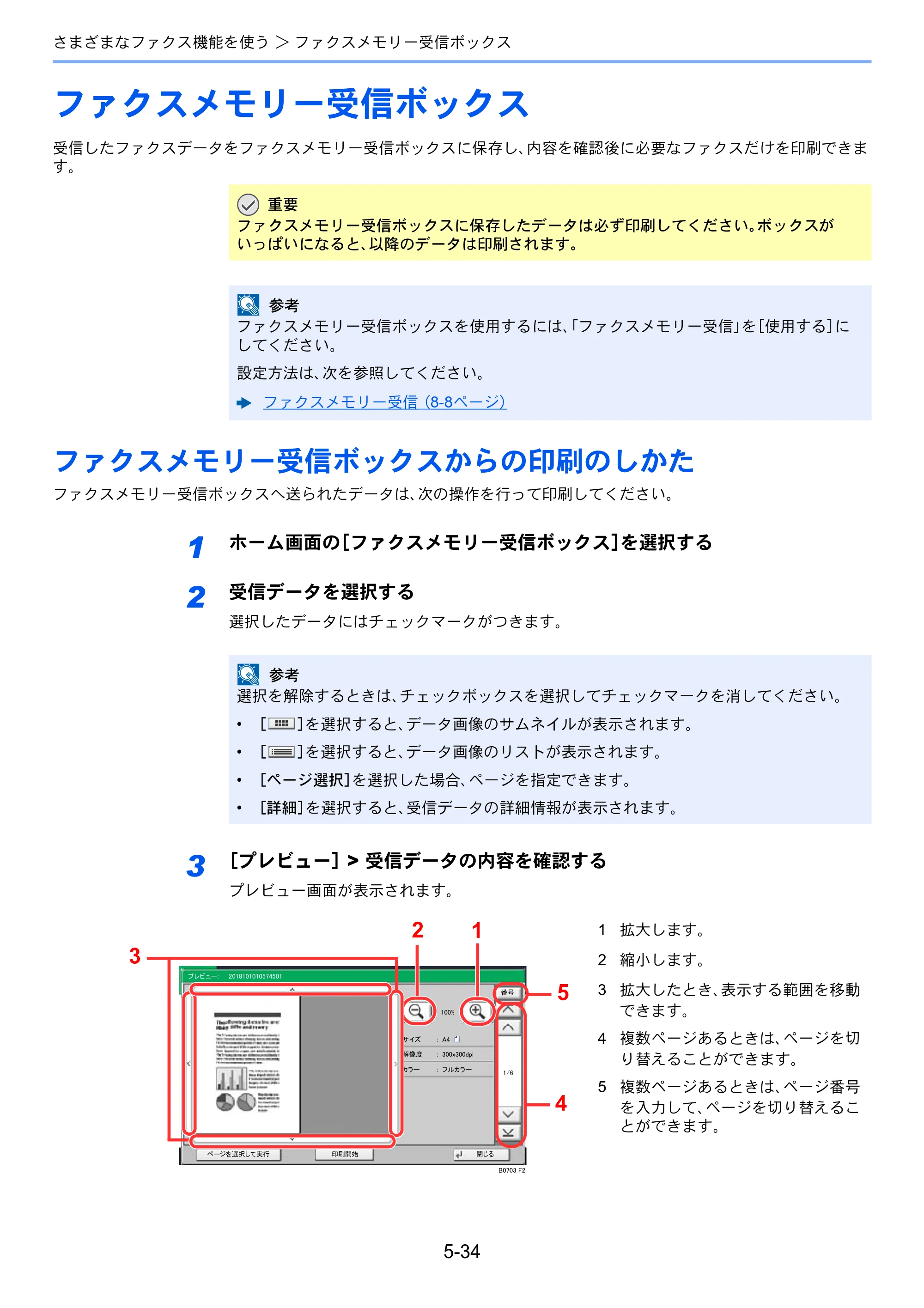 京セラ TASKalfa 2553ci / TASKalfa 3253ci / TASKalfa 4053ci TASKalfa 9003i/7003i FAX使用説明書 — ファクスメモリー受信ボックス — 原本ページ — 130ページ