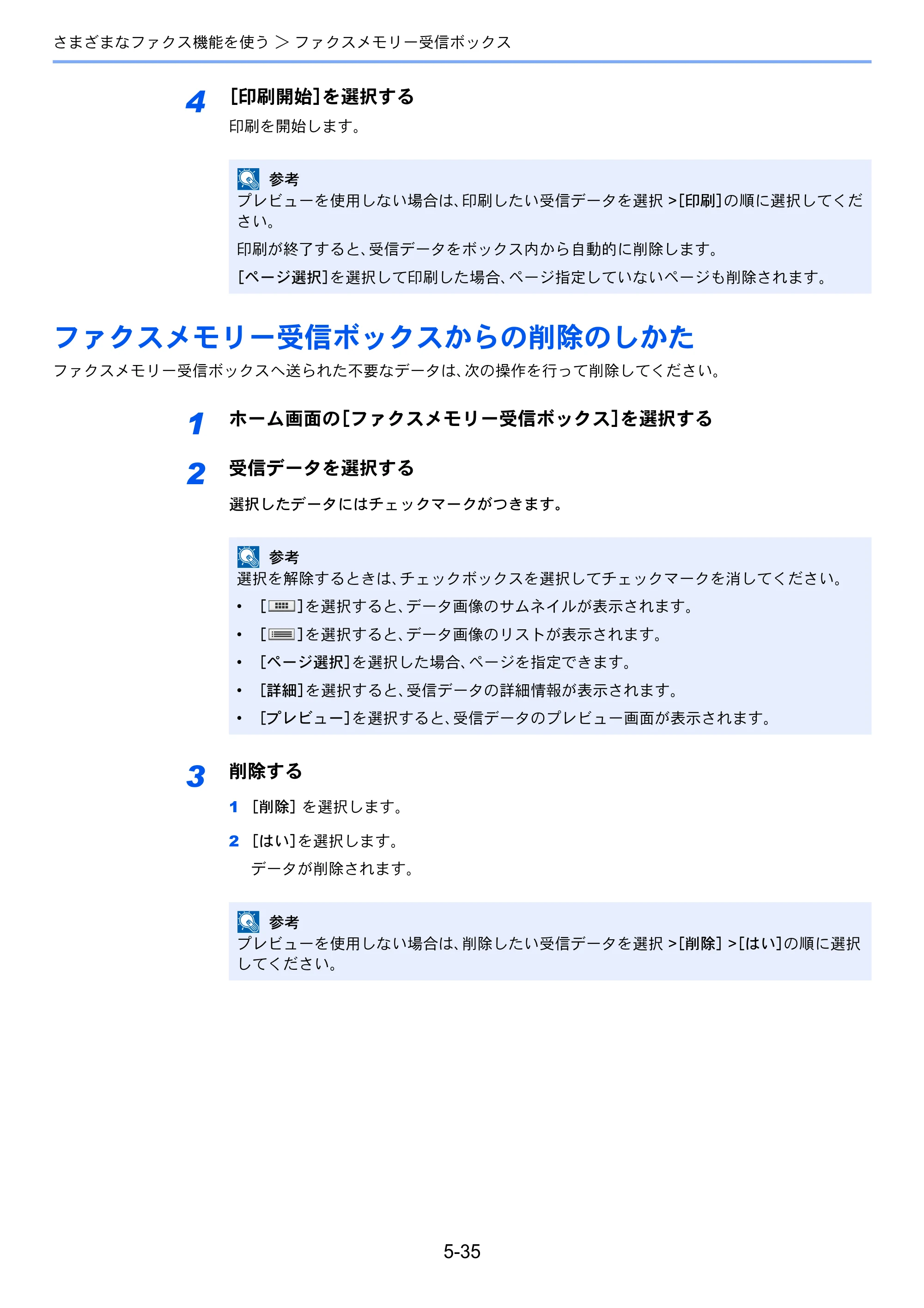 京セラ TASKalfa 2553ci / TASKalfa 3253ci / TASKalfa 4053ci TASKalfa 9003i/7003i FAX使用説明書 — ファクスメモリー受信ボックスからの削除のしかた — 原本ページ — 131ページ