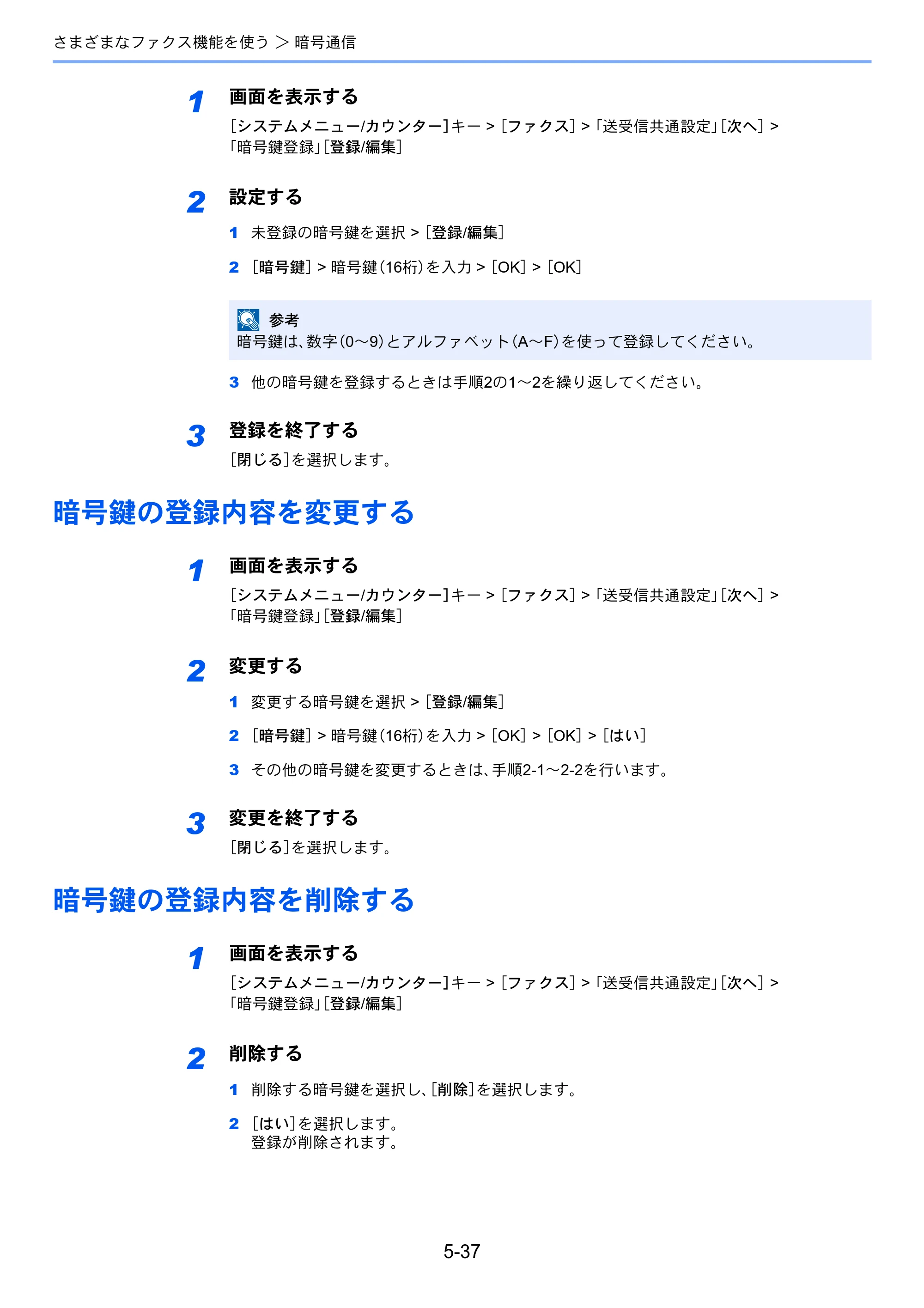 京セラ TASKalfa 2553ci / TASKalfa 3253ci / TASKalfa 4053ci TASKalfa 9003i/7003i FAX使用説明書 — 暗号鍵の登録内容を変更する — 原本ページ — 133ページ