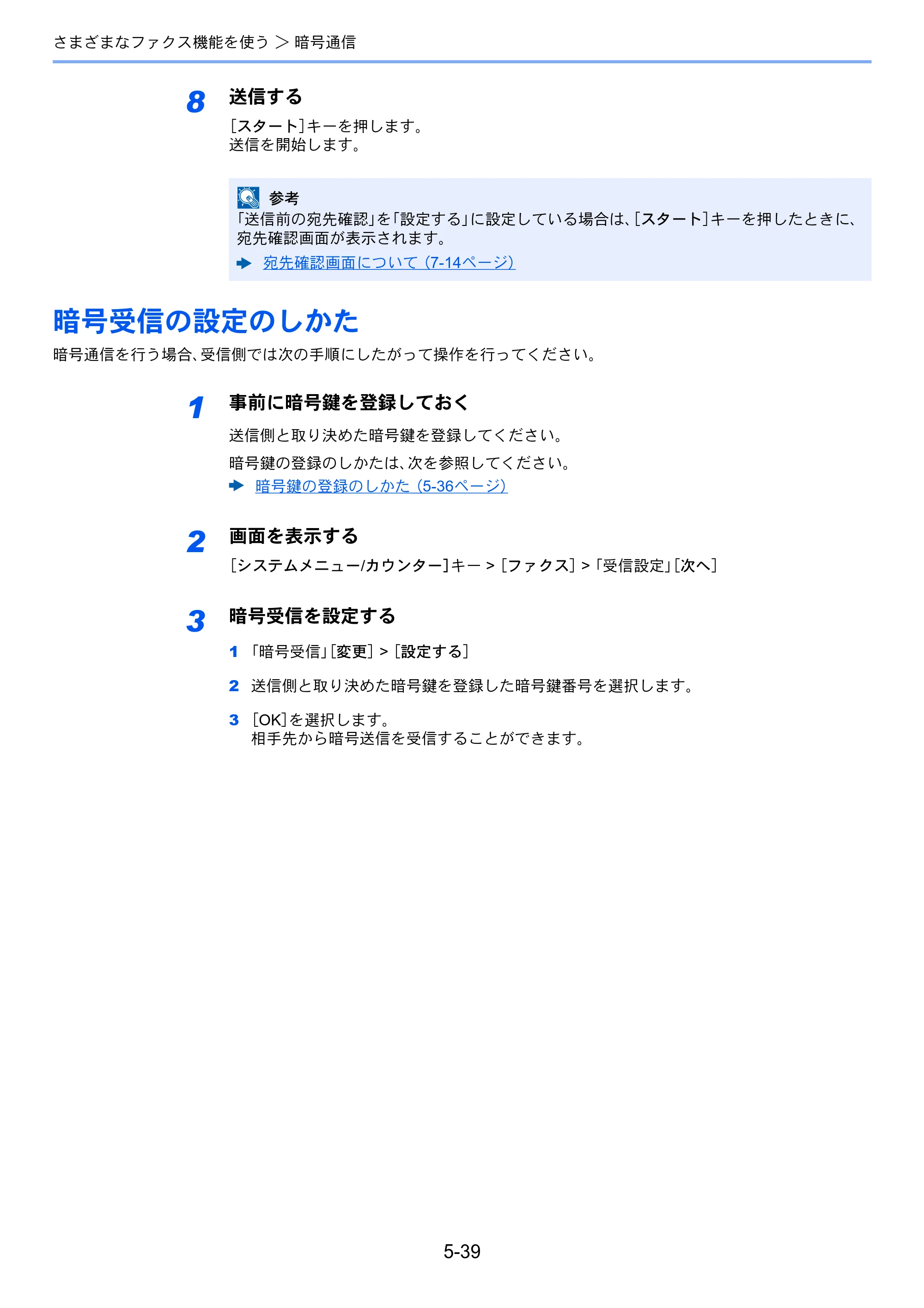 京セラ TASKalfa 2553ci / TASKalfa 3253ci / TASKalfa 4053ci TASKalfa 9003i/7003i FAX使用説明書 — 暗号受信の設定のしかた — 原本ページ — 135ページ