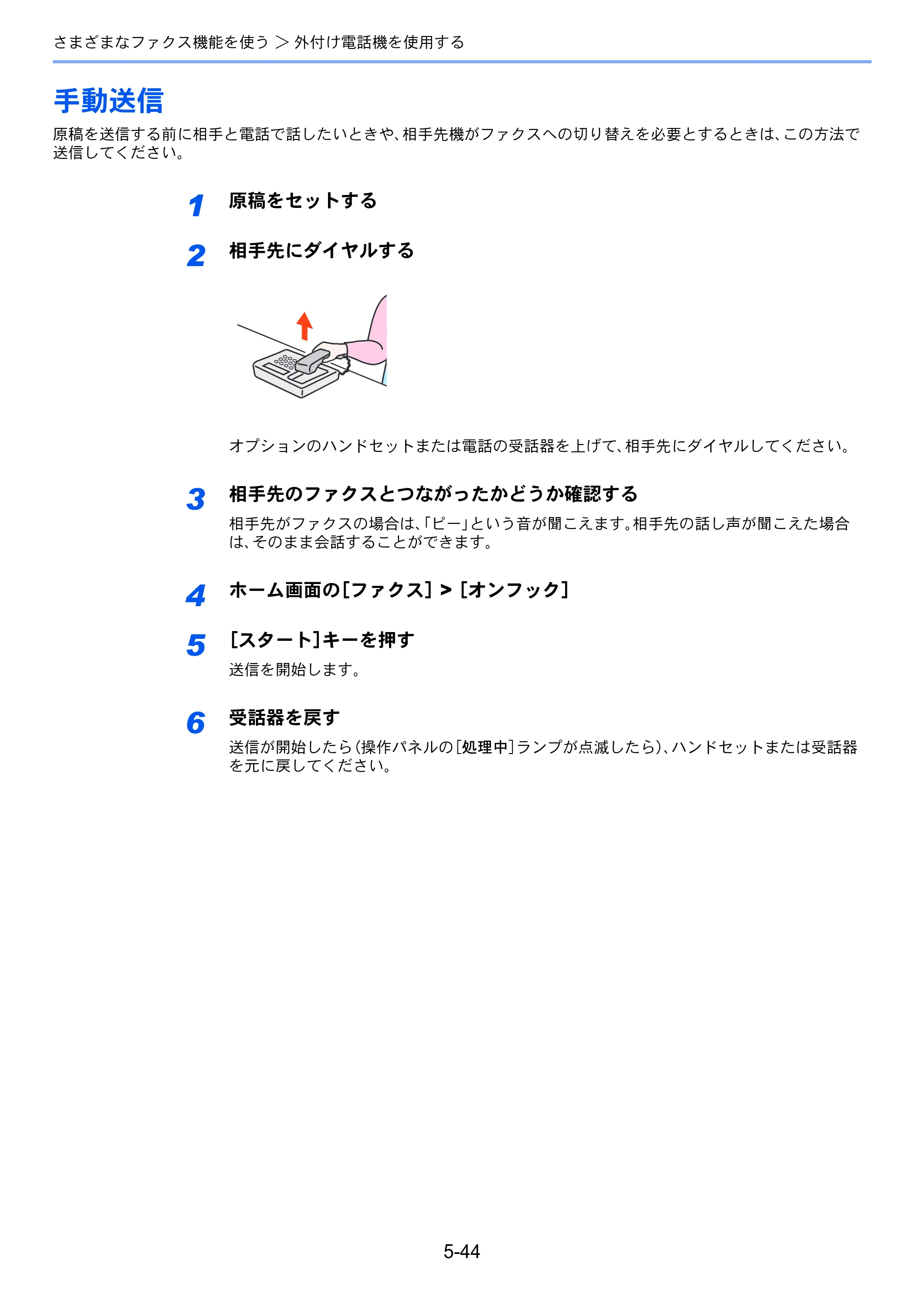 京セラ TASKalfa 2553ci / TASKalfa 3253ci / TASKalfa 4053ci TASKalfa 9003i/7003i FAX使用説明書 — 手動送信 — 原本ページ — 140ページ