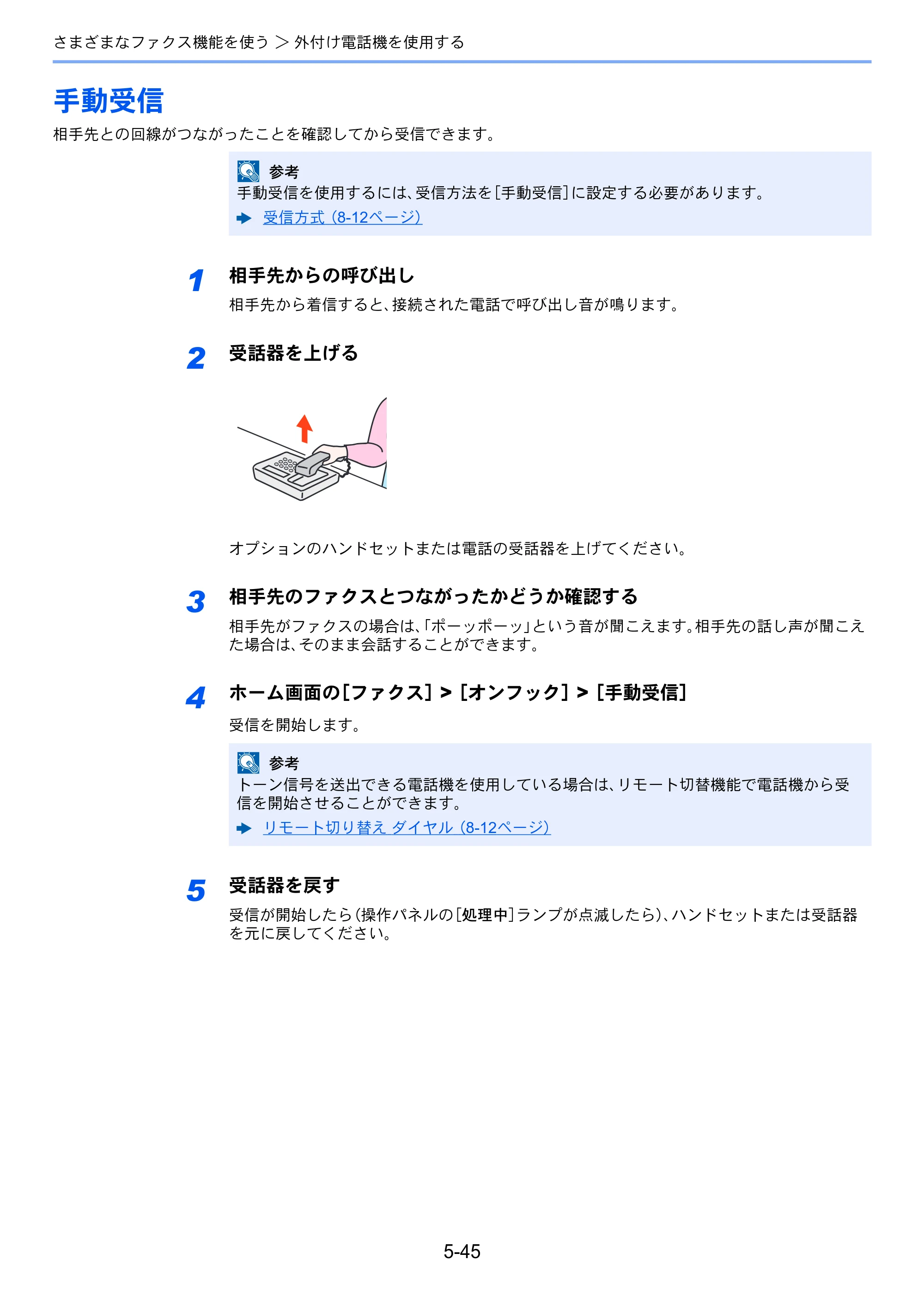 京セラ TASKalfa 2553ci / TASKalfa 3253ci / TASKalfa 4053ci TASKalfa 9003i/7003i FAX使用説明書 — 手動受信 — 原本ページ — 141ページ