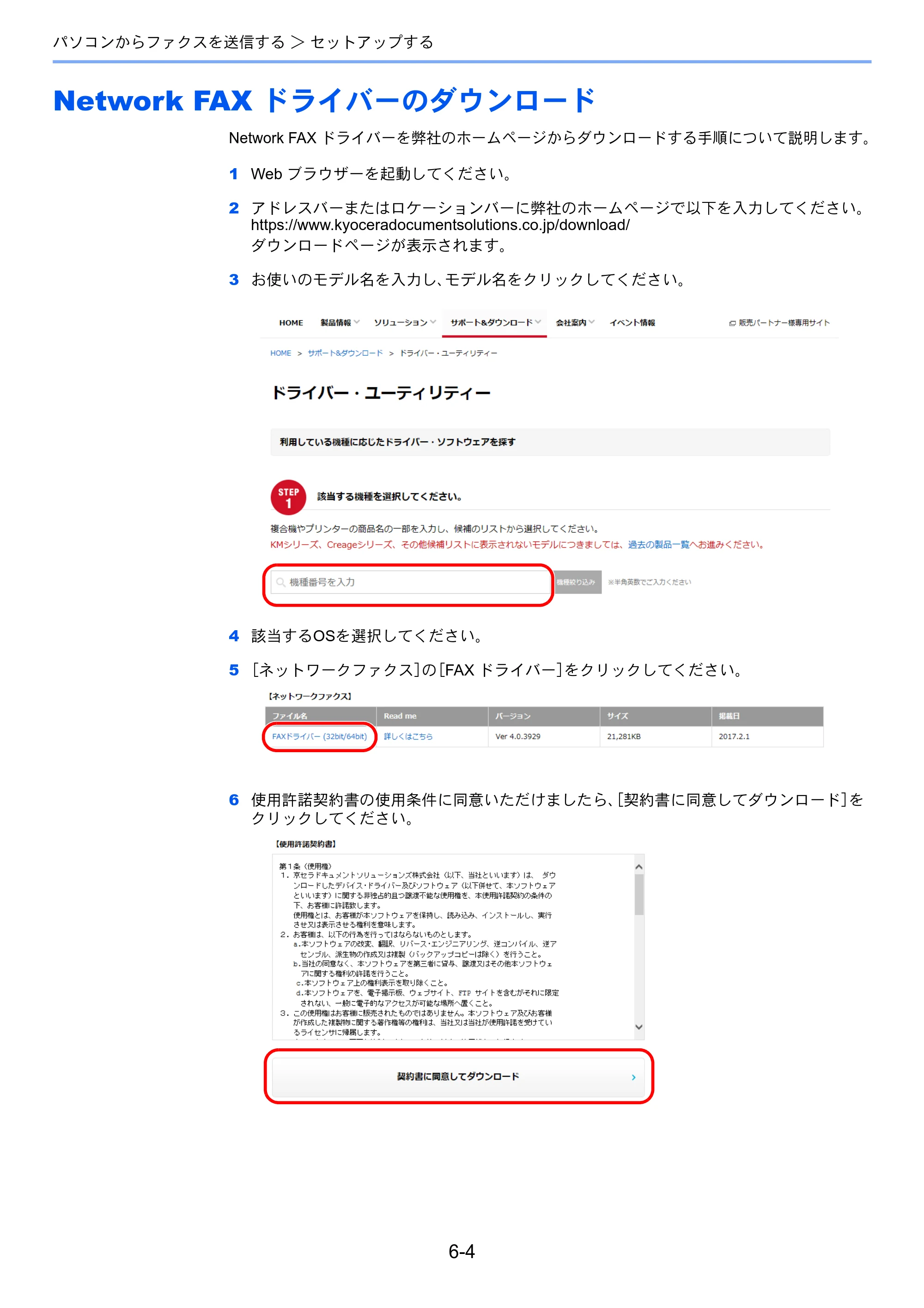 京セラ TASKalfa 2553ci / TASKalfa 3253ci / TASKalfa 4053ci TASKalfa 9003i/7003i FAX使用説明書 — Network FAX ドライバーのダウンロード — 原本ページ — 146ページ