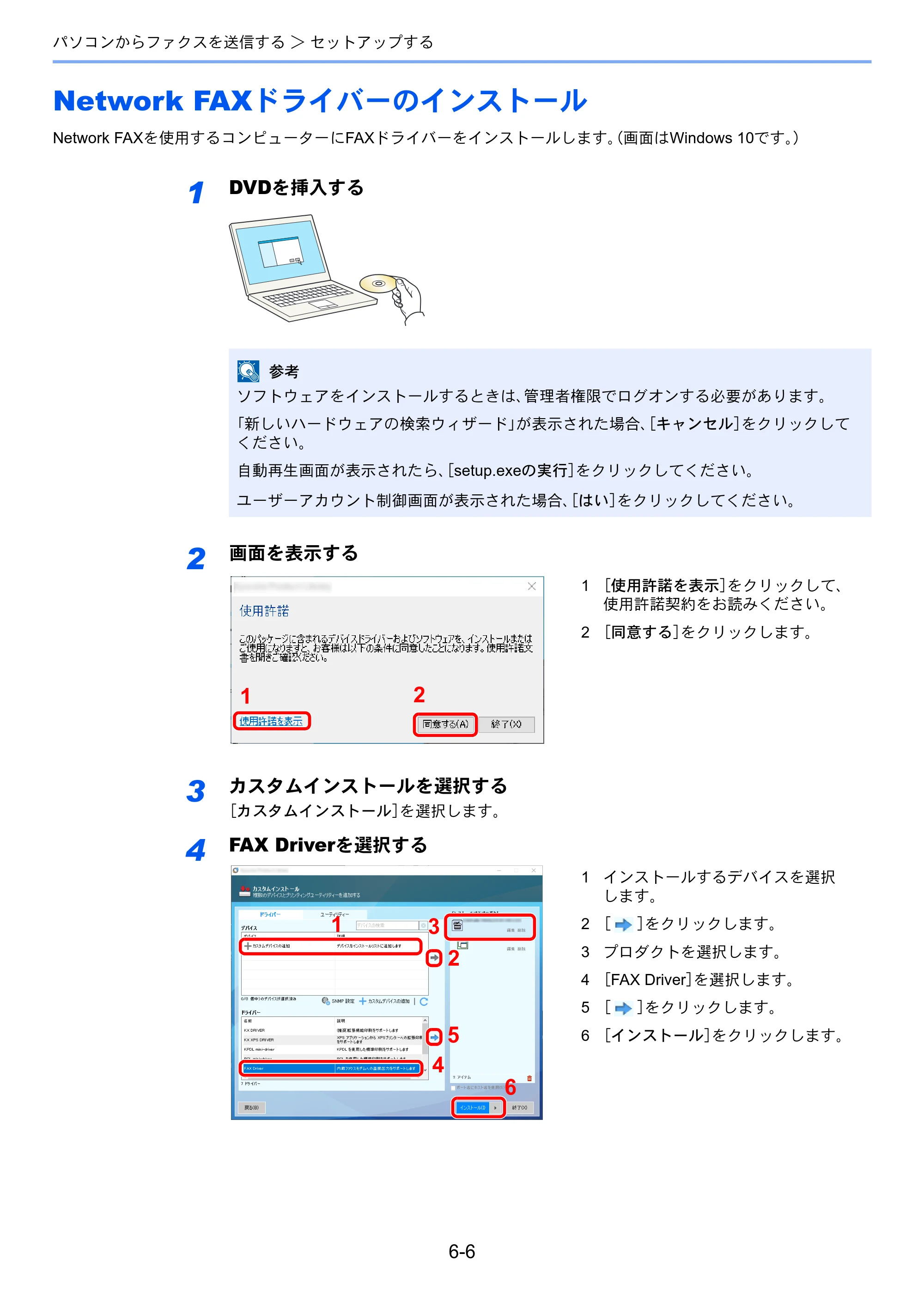 京セラ TASKalfa 2553ci / TASKalfa 3253ci / TASKalfa 4053ci TASKalfa 9003i/7003i FAX使用説明書 — Network FAXドライバーのインストール — 原本ページ — 148ページ